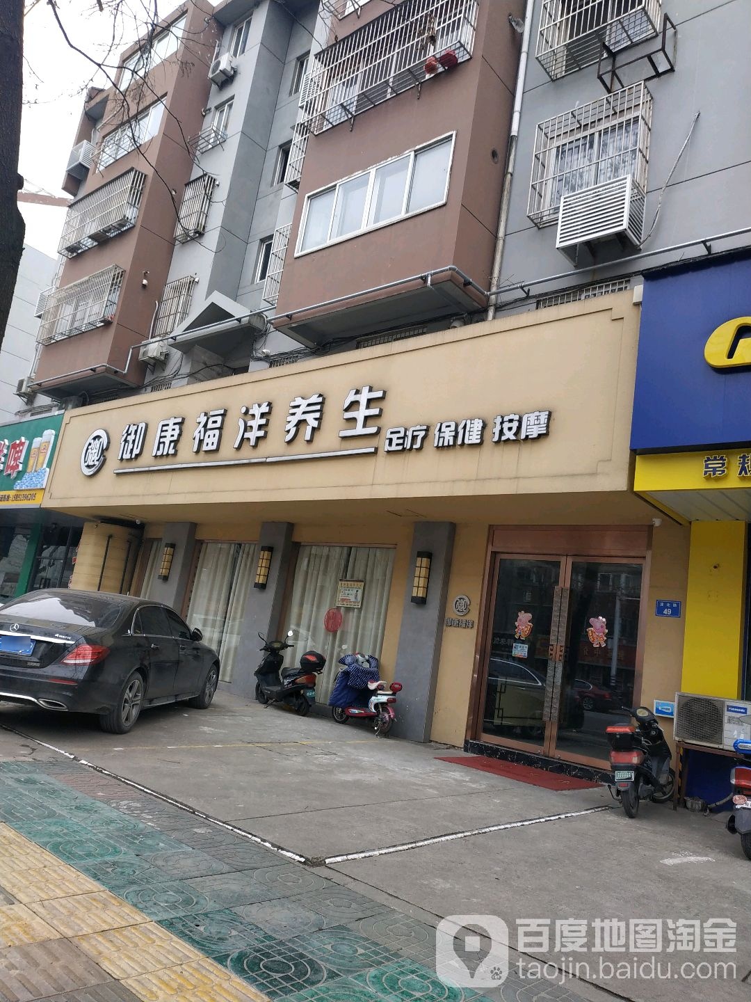 御康福洋养生