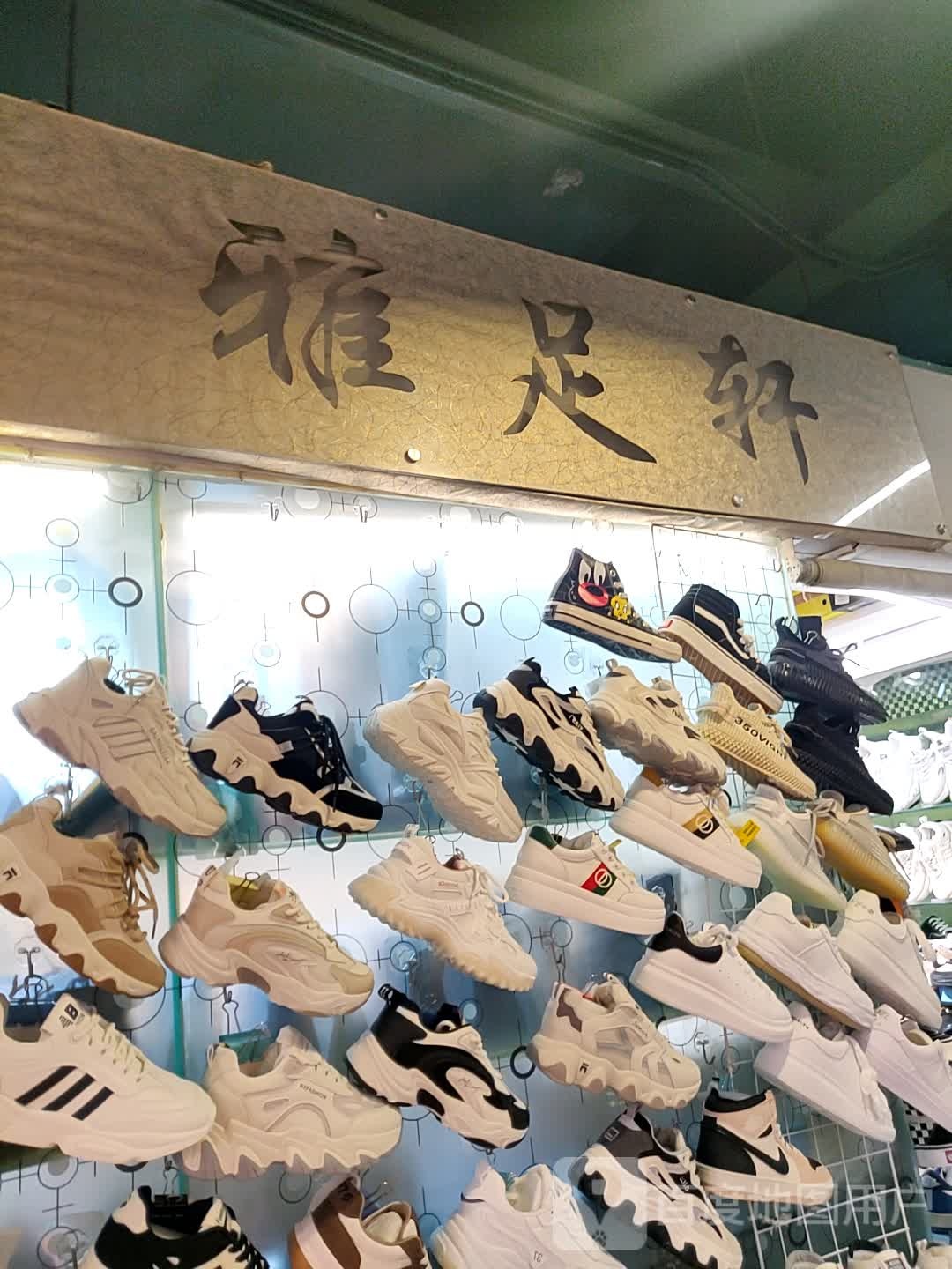 铭雅足轩(翔丰商业广场店)