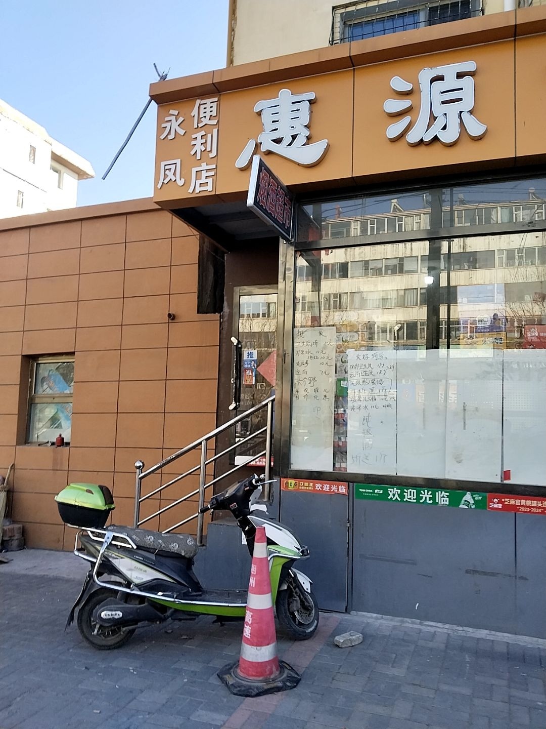 惠源便利店(古北西小区店)