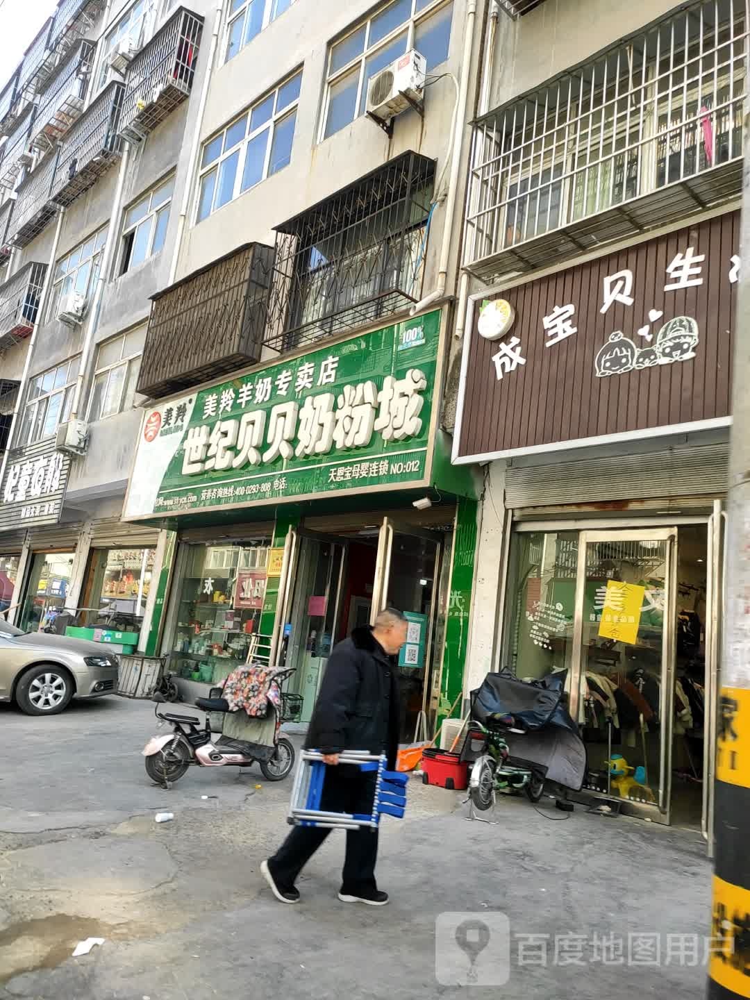 世纪贝贝奶粉城(文秀街店)