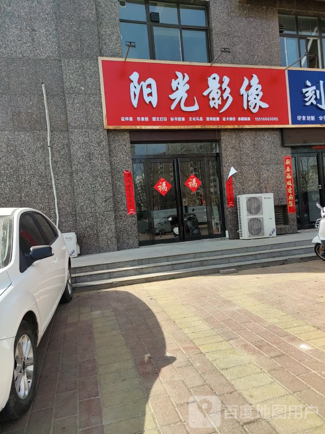 阳光影像(新城佳苑店)