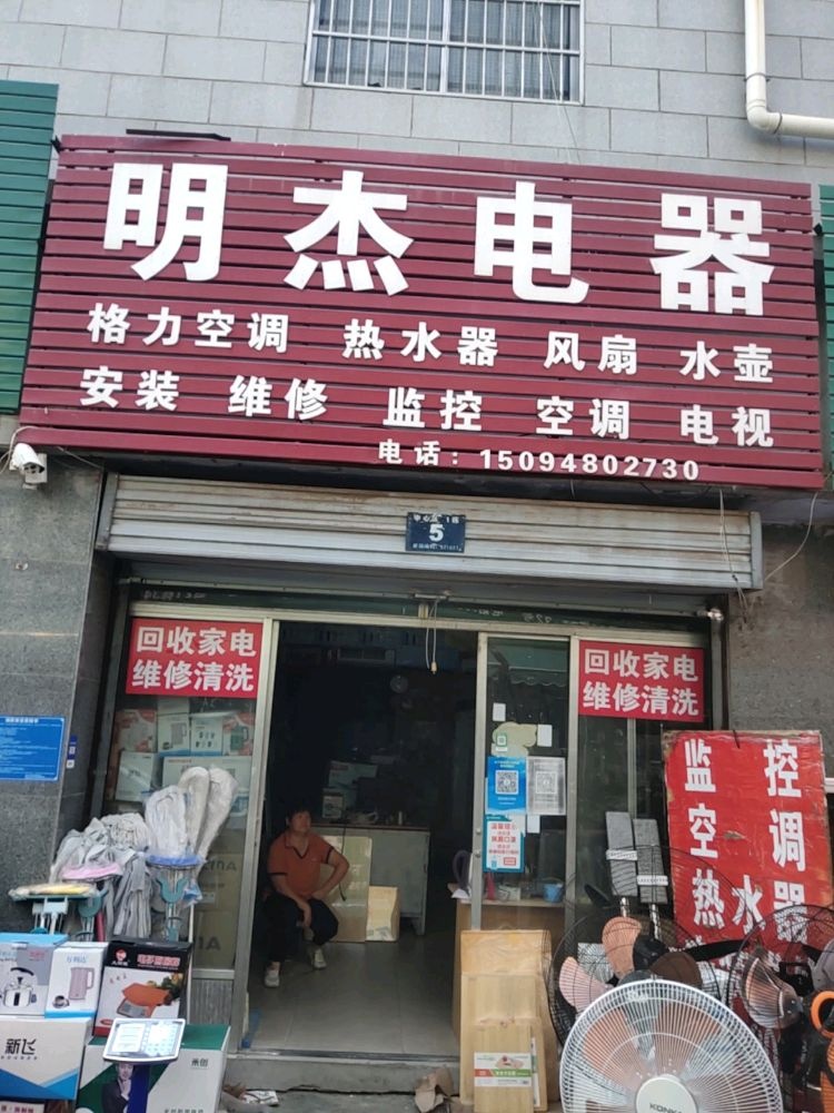 明杰电器安装维修