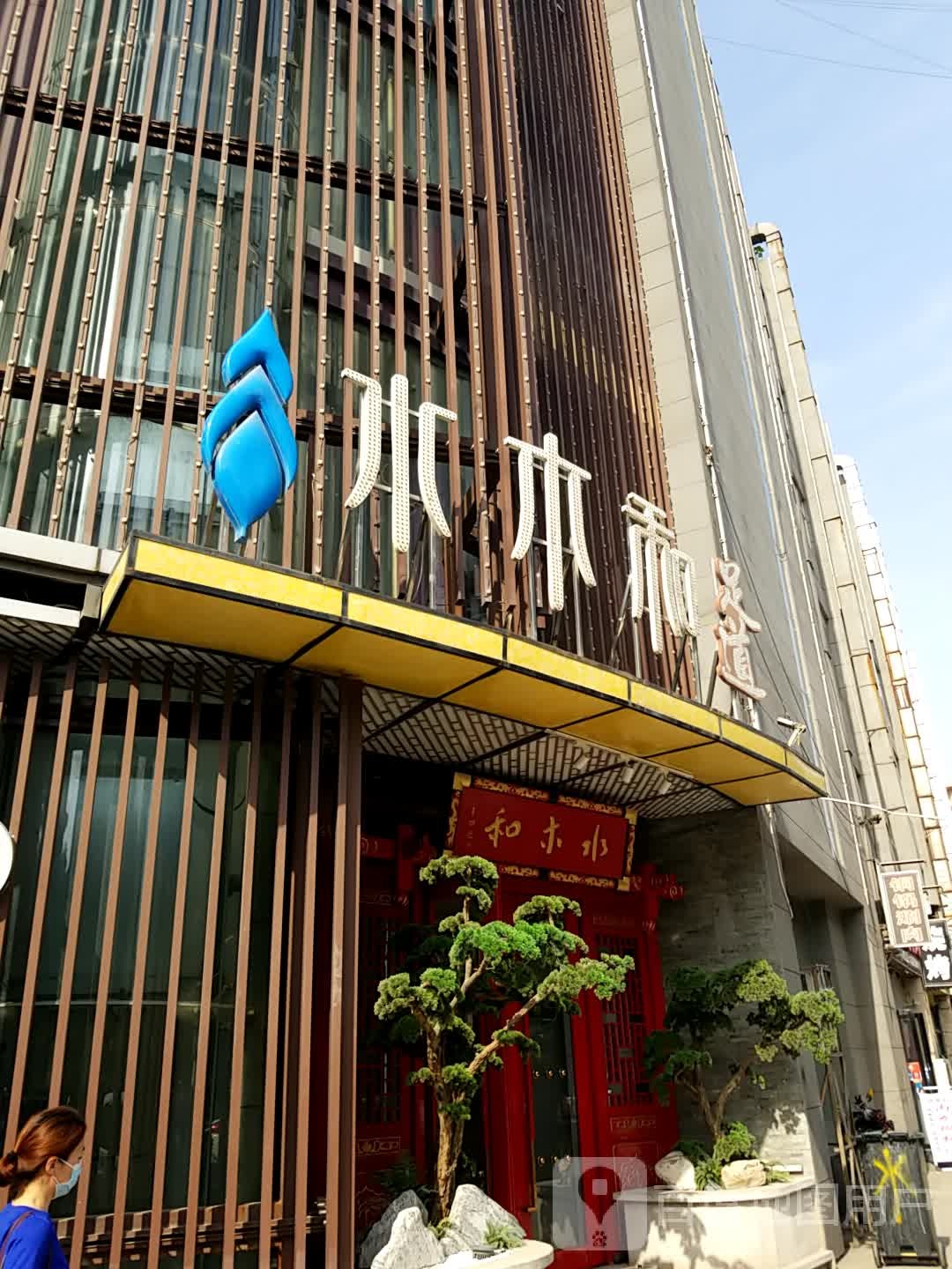 水木和足道·泰式·SPA(小寨朱雀大街店)