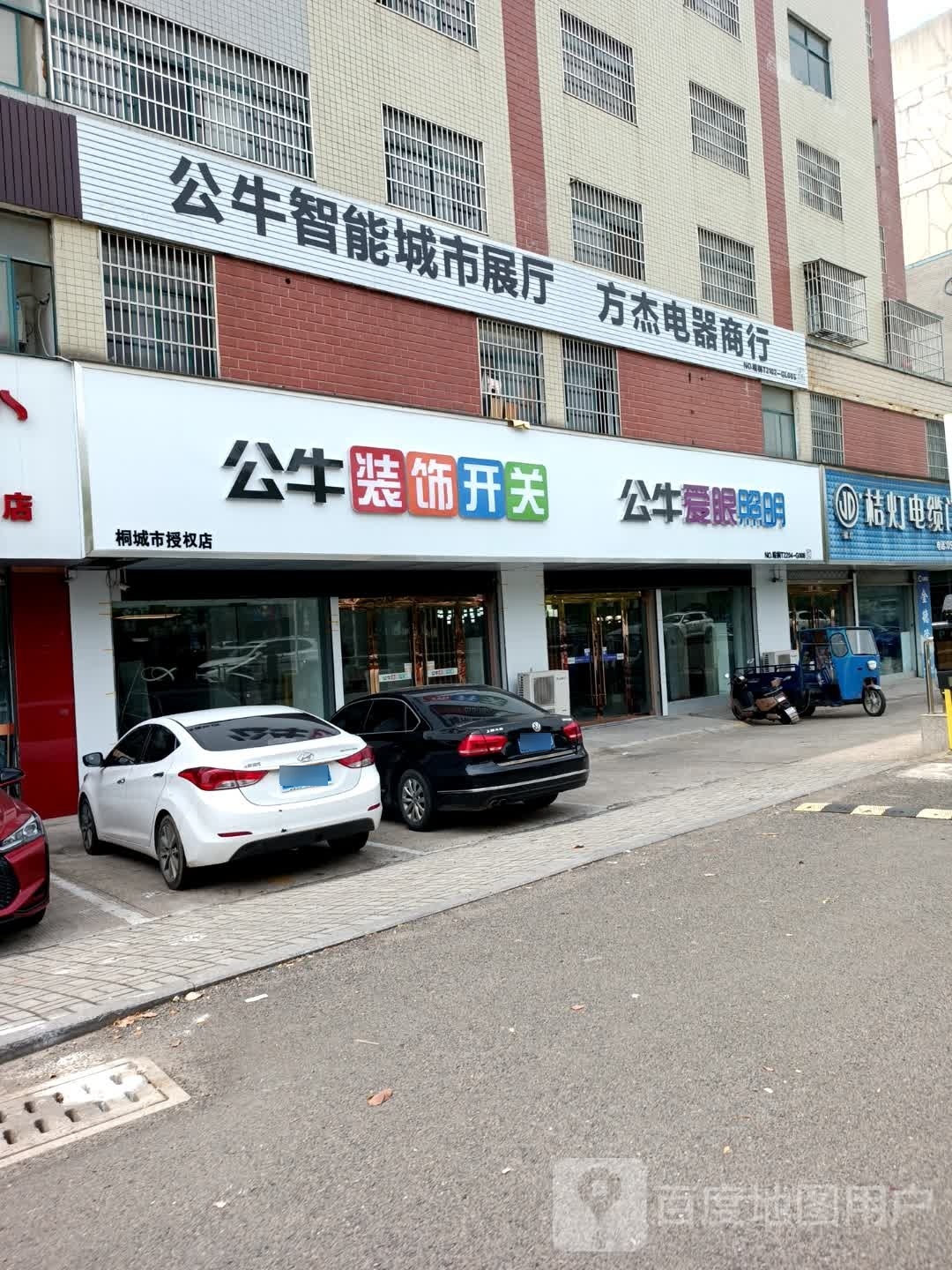 方杰电子商行