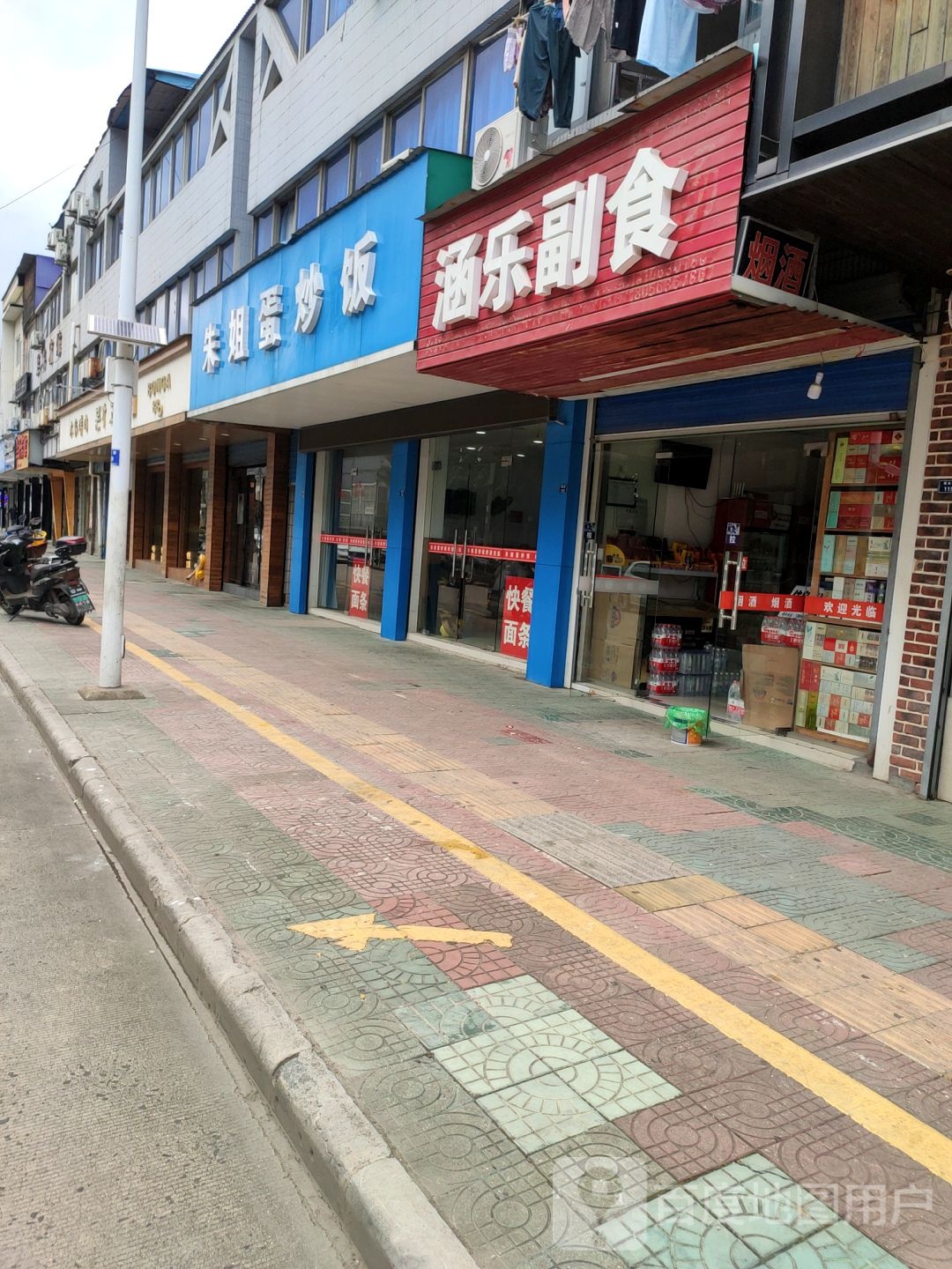朱姐蛋炒