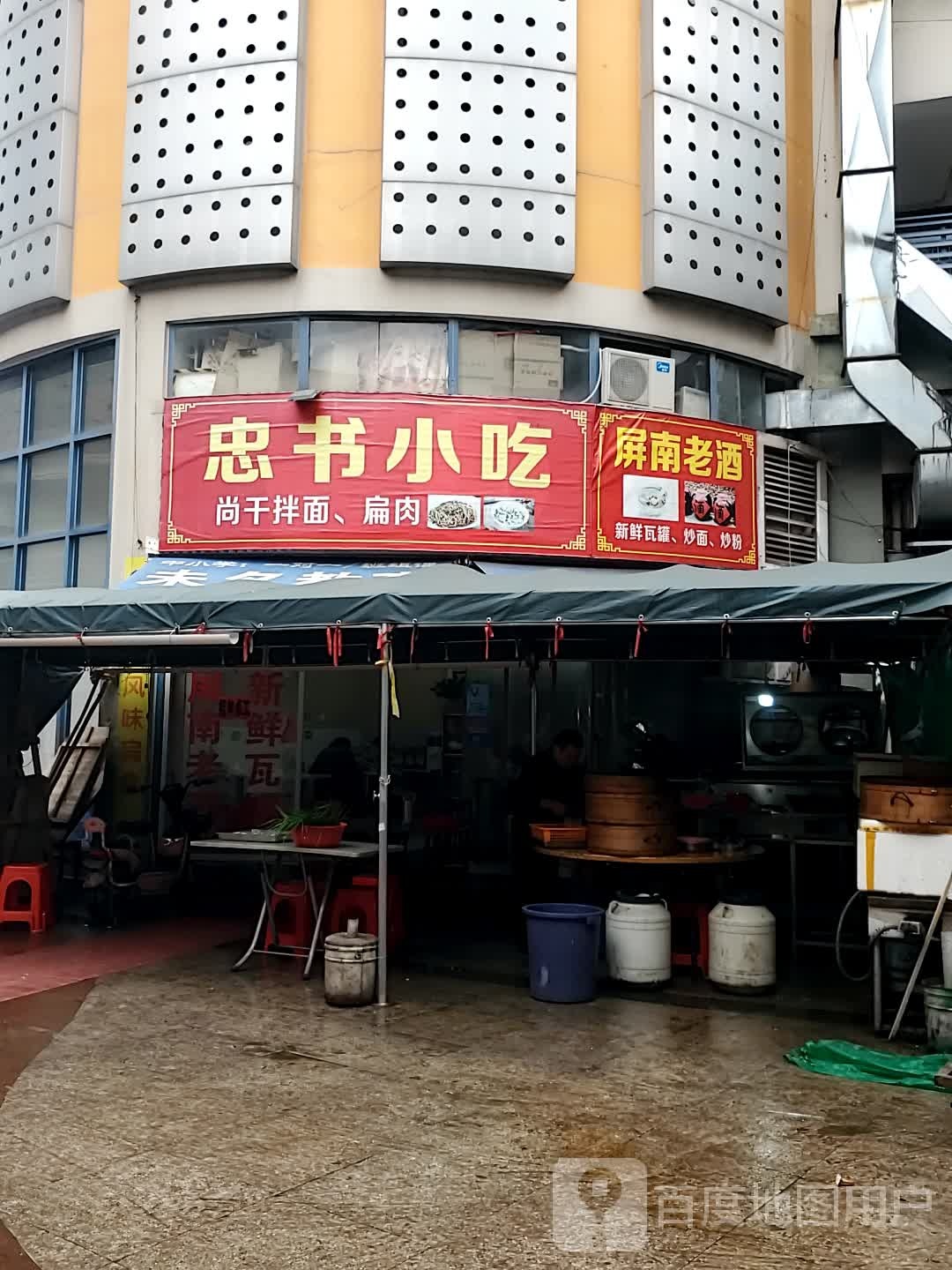 忠熟小吃(星光大道店)