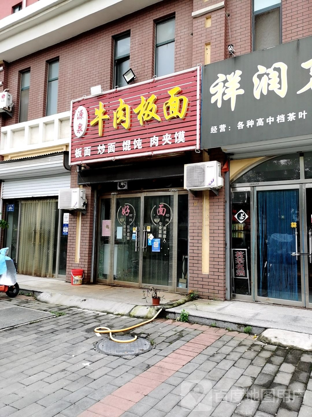 源泉牛肉拌面(高苑路店)