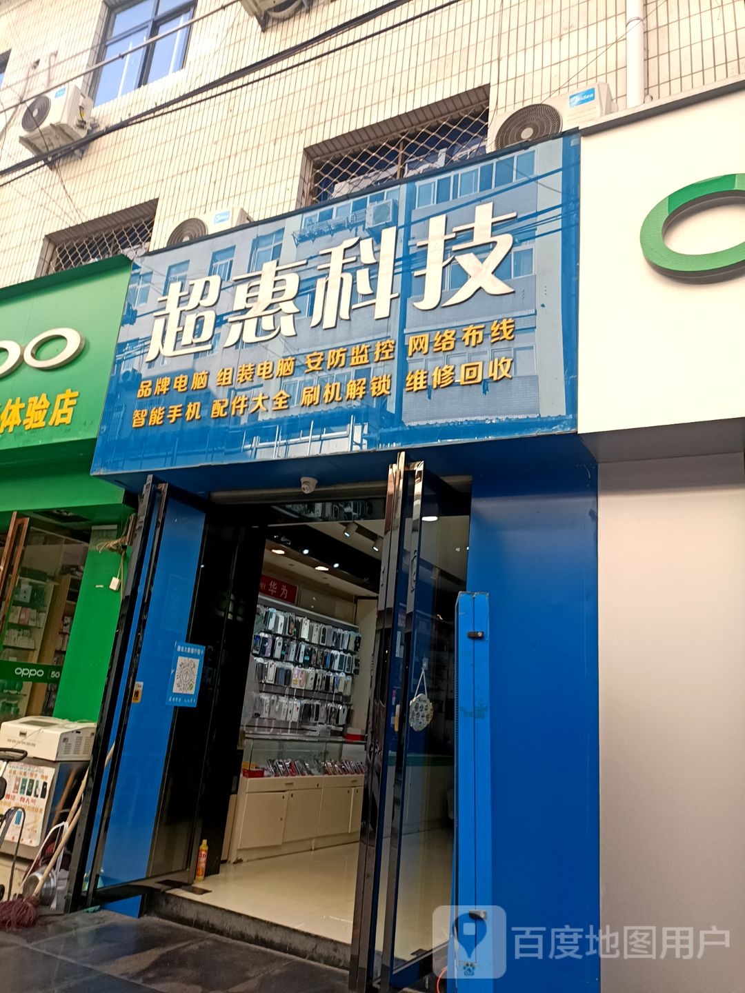 超惠科技