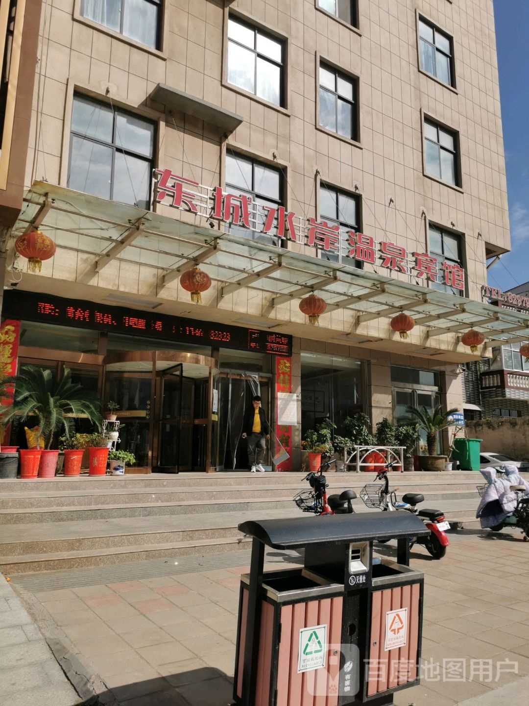 东城水岸温泉宾馆
