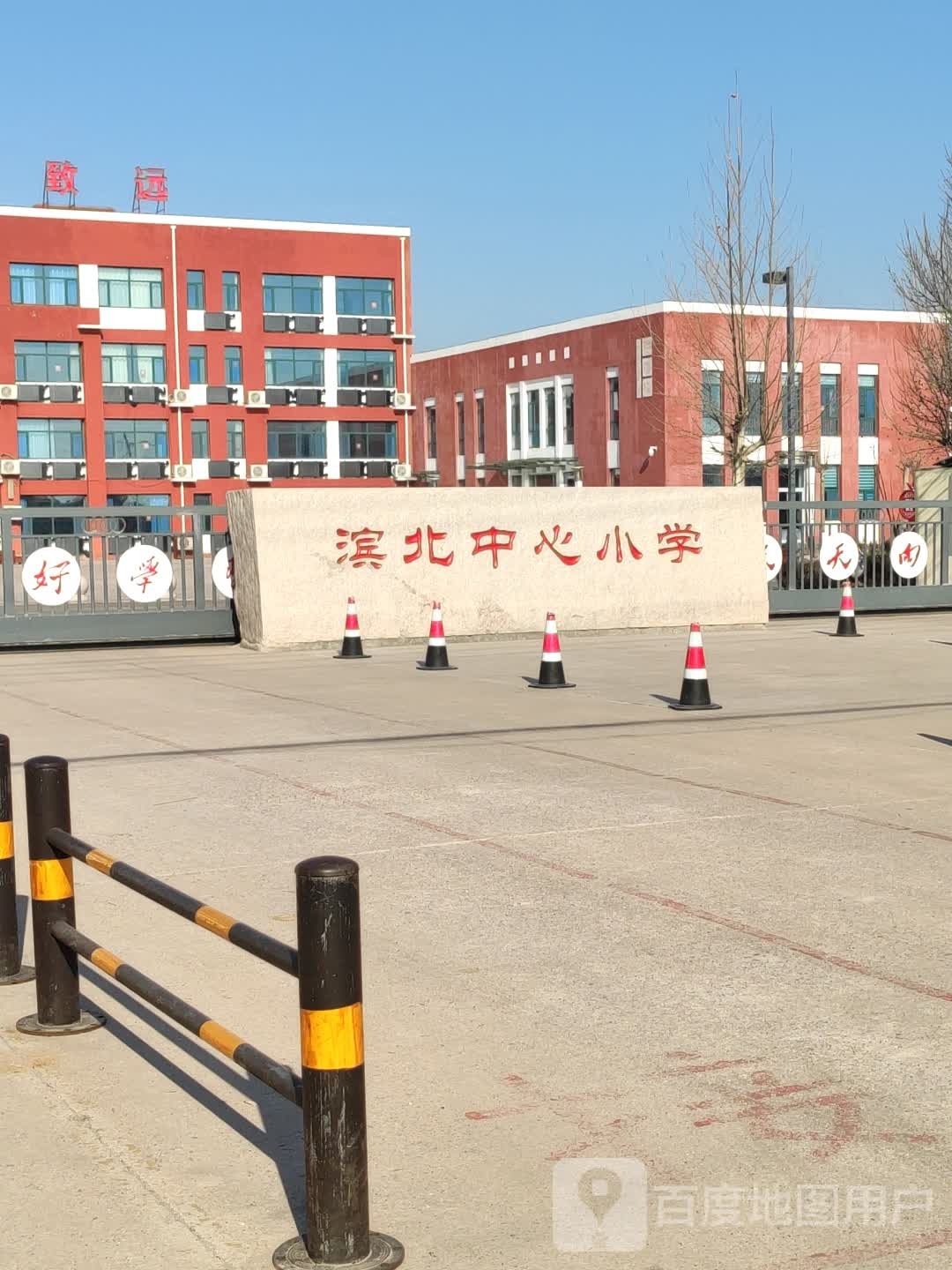 滨北中心小学