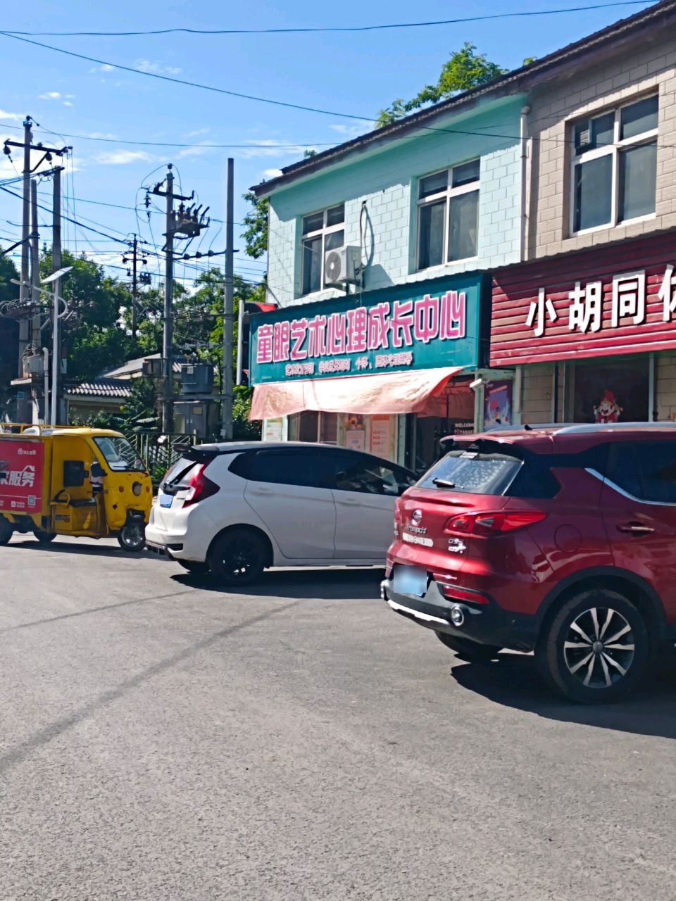 童眼艺术心理成长中心