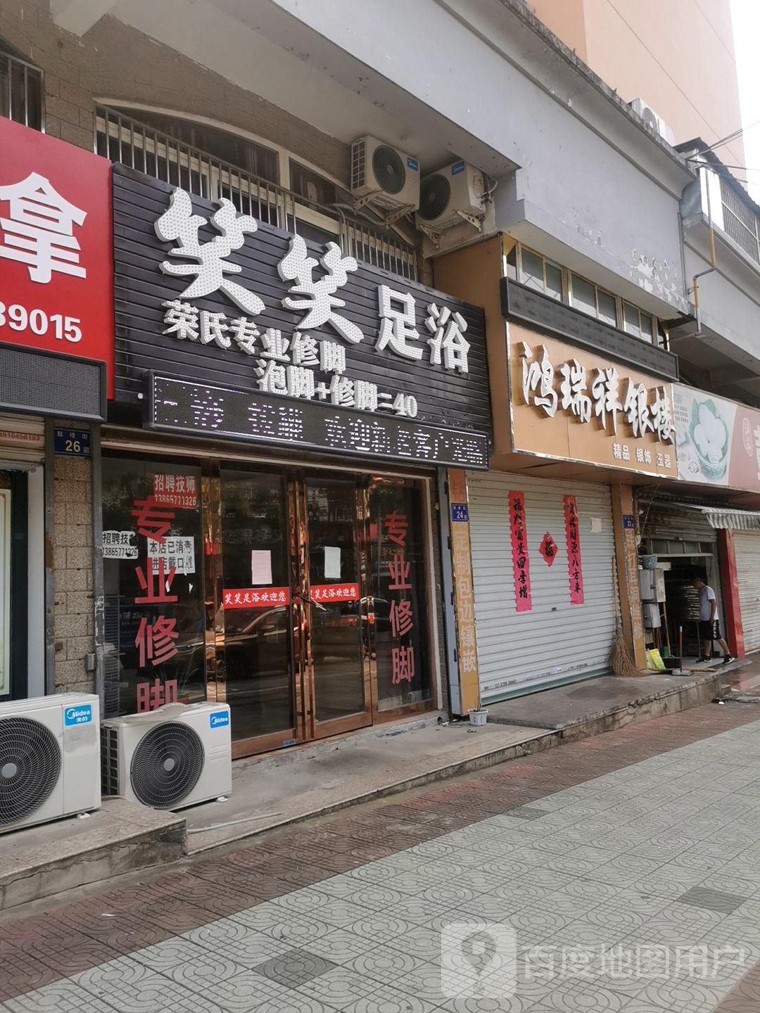 鸿瑞祥广银楼