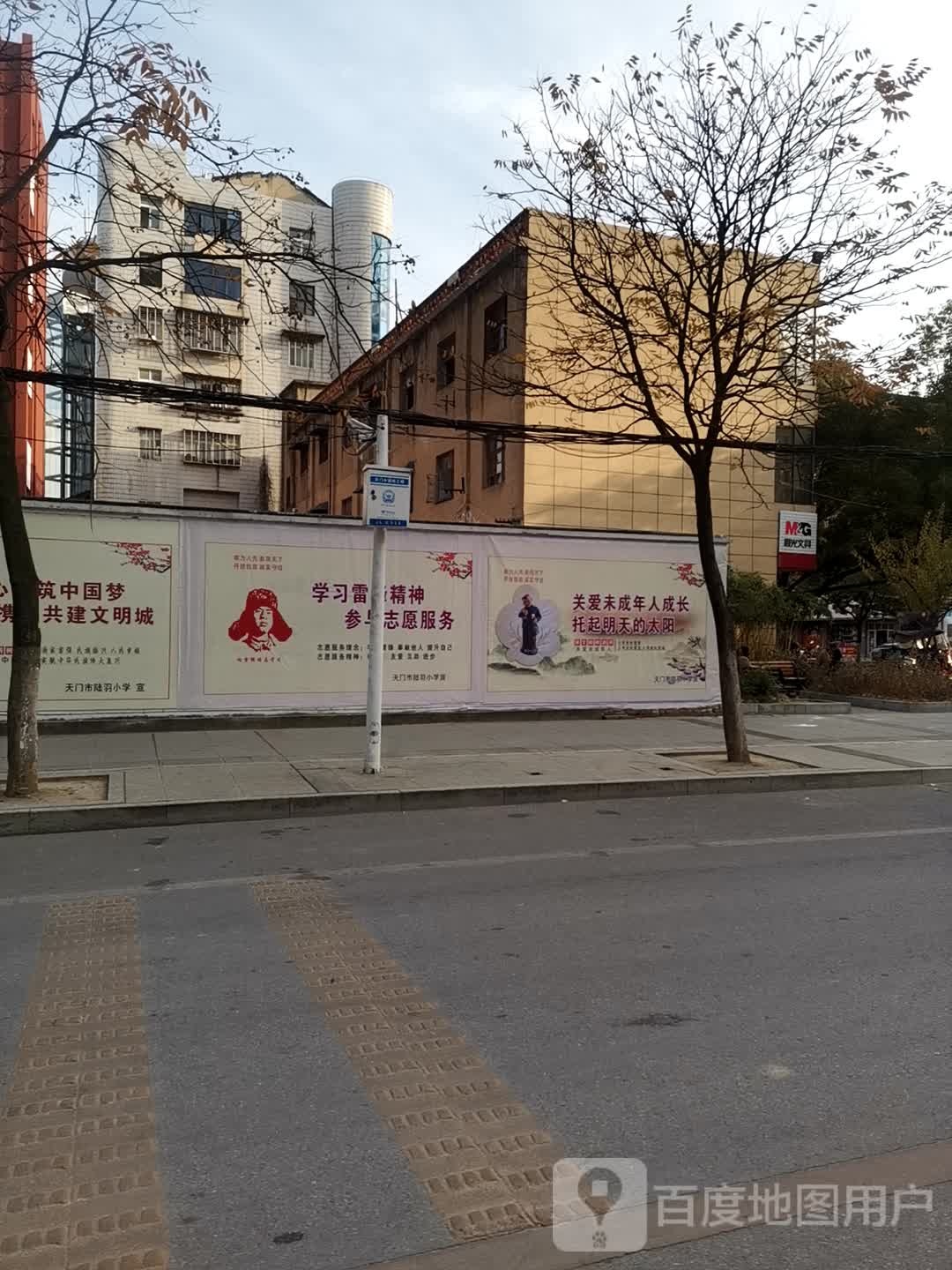 天门市陆羽小学