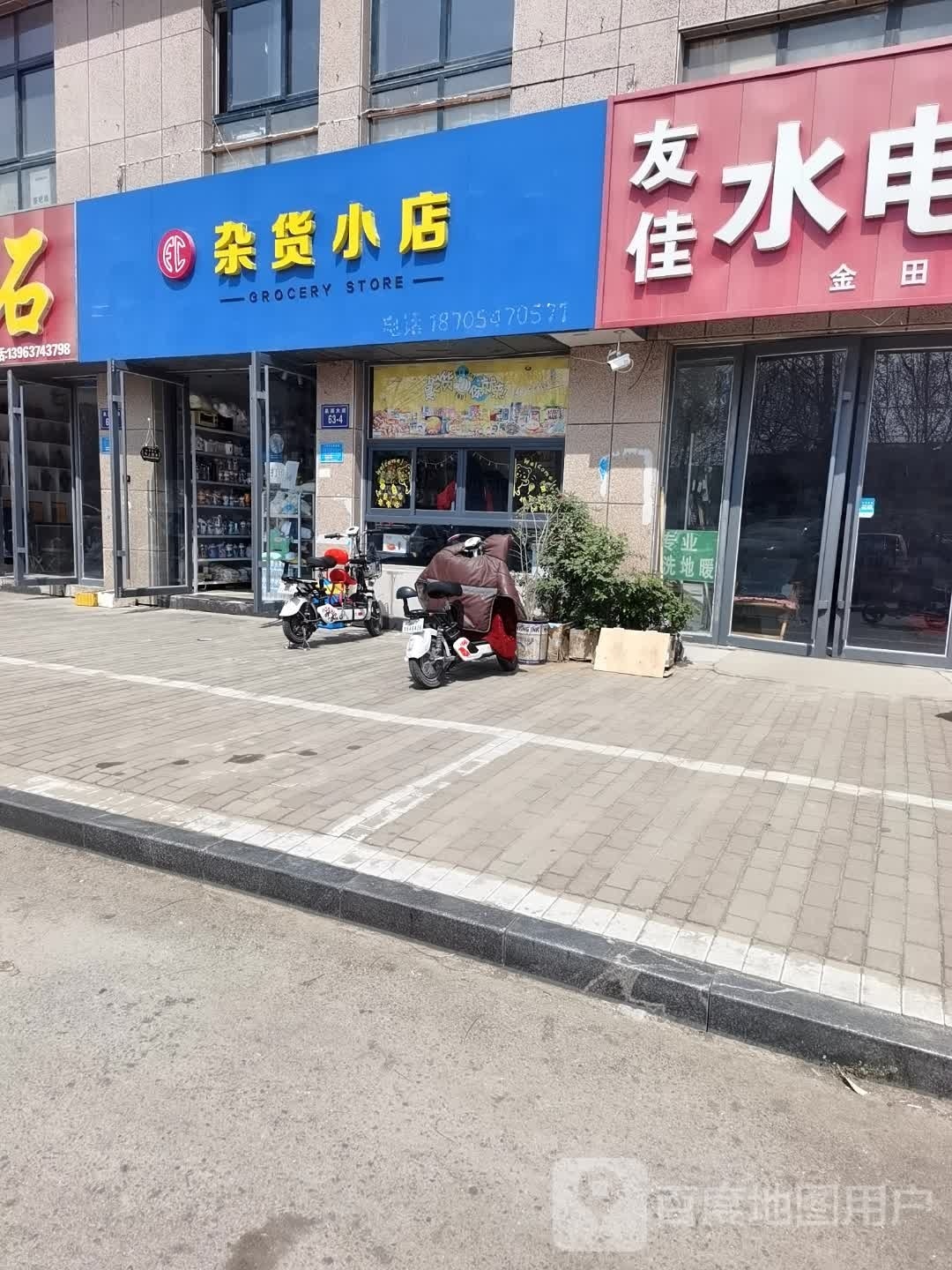 杂货小店