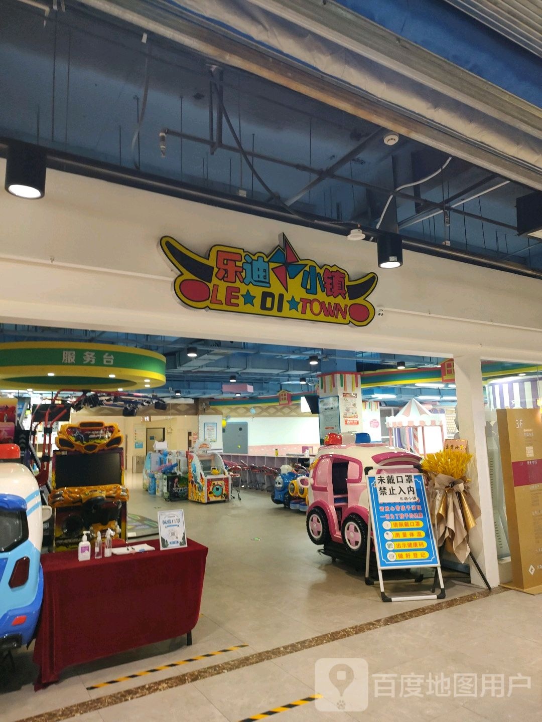 乐迪小镇儿童公园(龙发广场店)