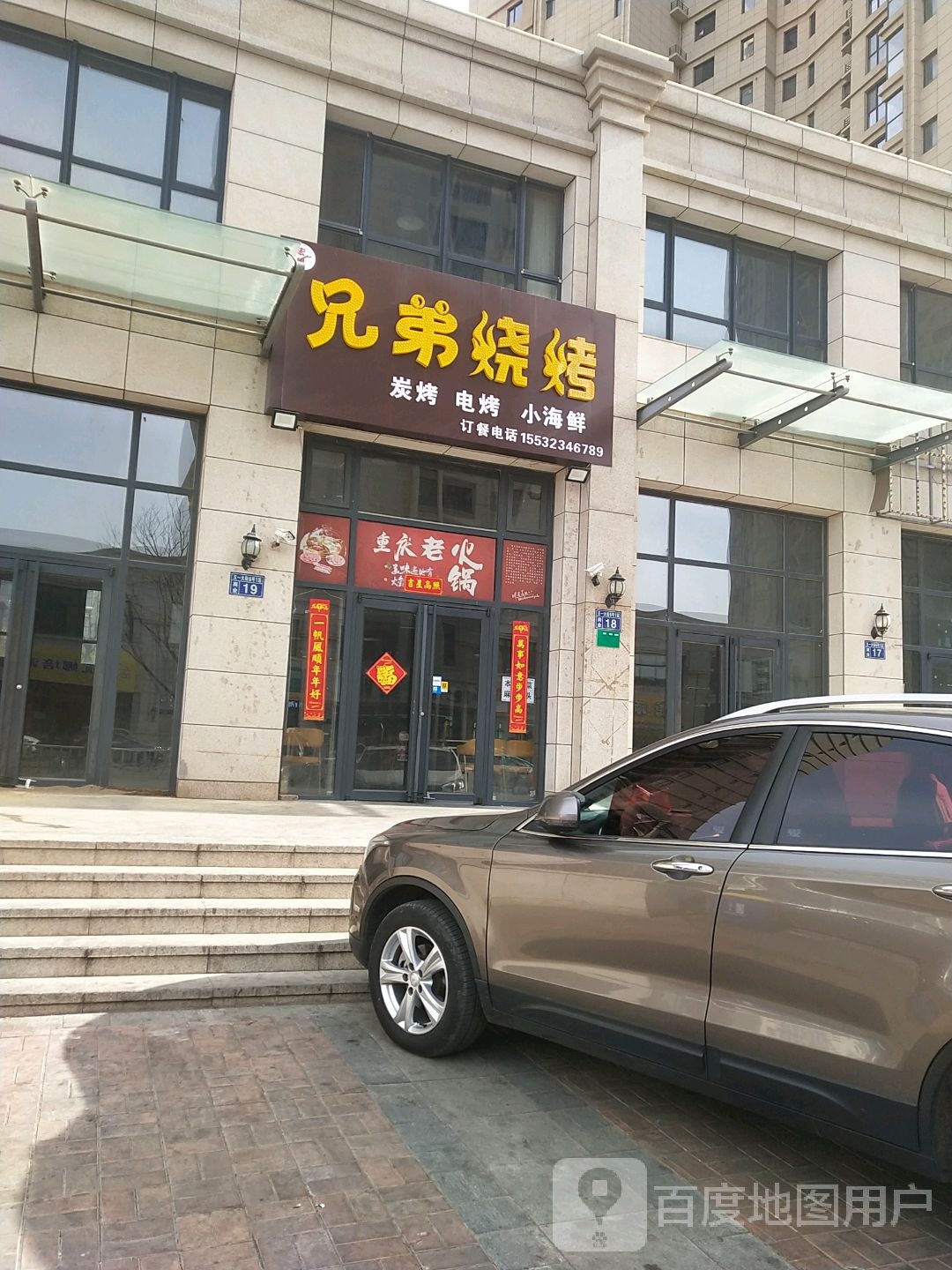 胸弟烧烤(黑石坝路店)