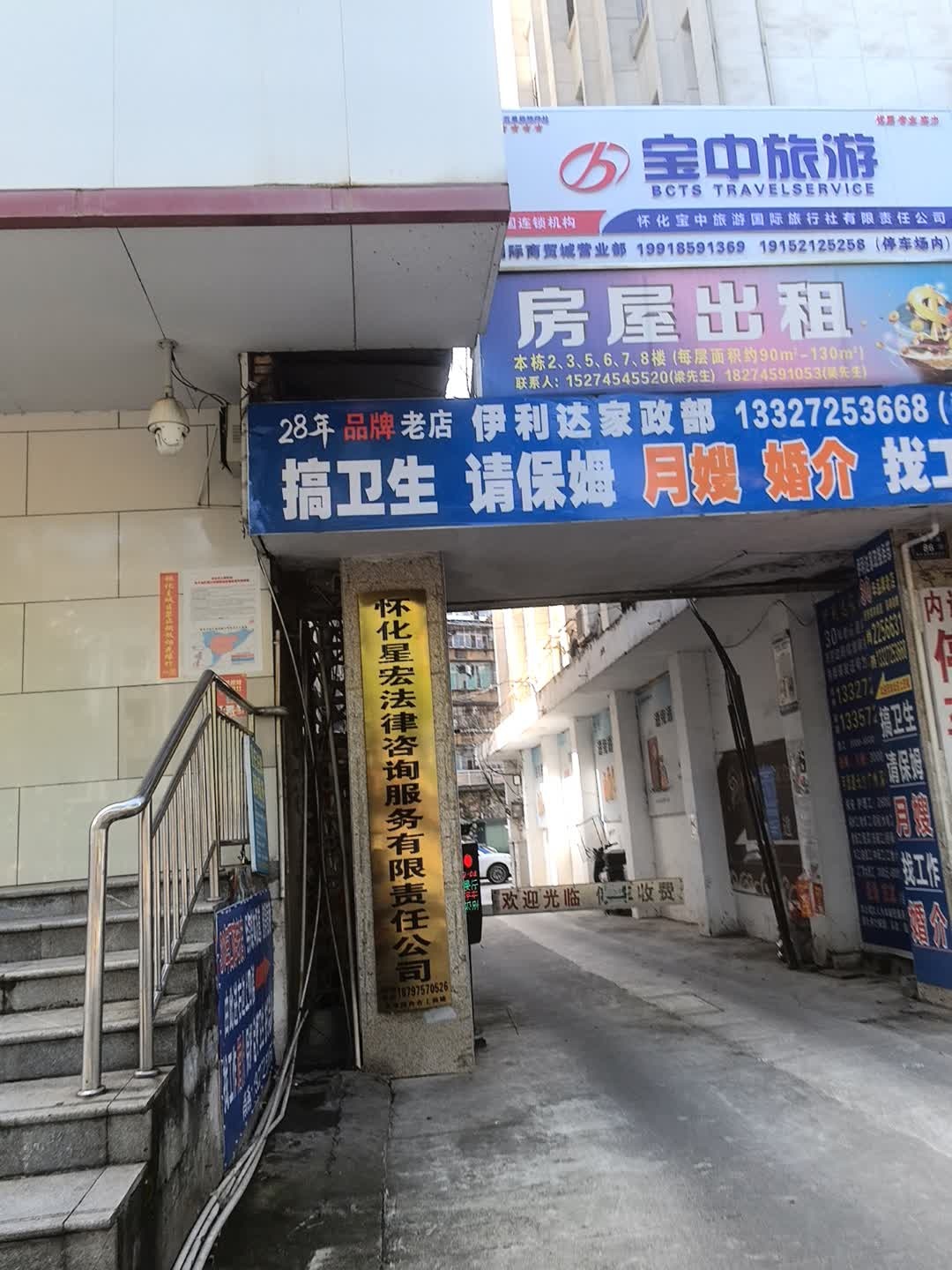 怀化星宏法律咨询服务