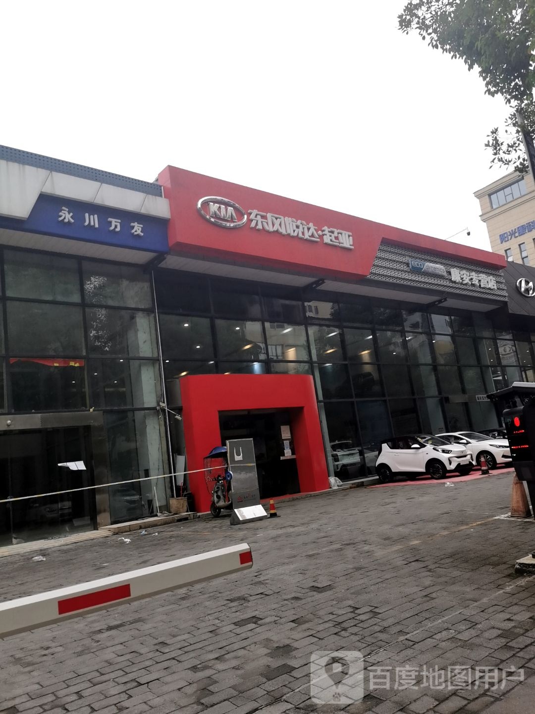 东风锐达起亚洗车区(康安专营店)