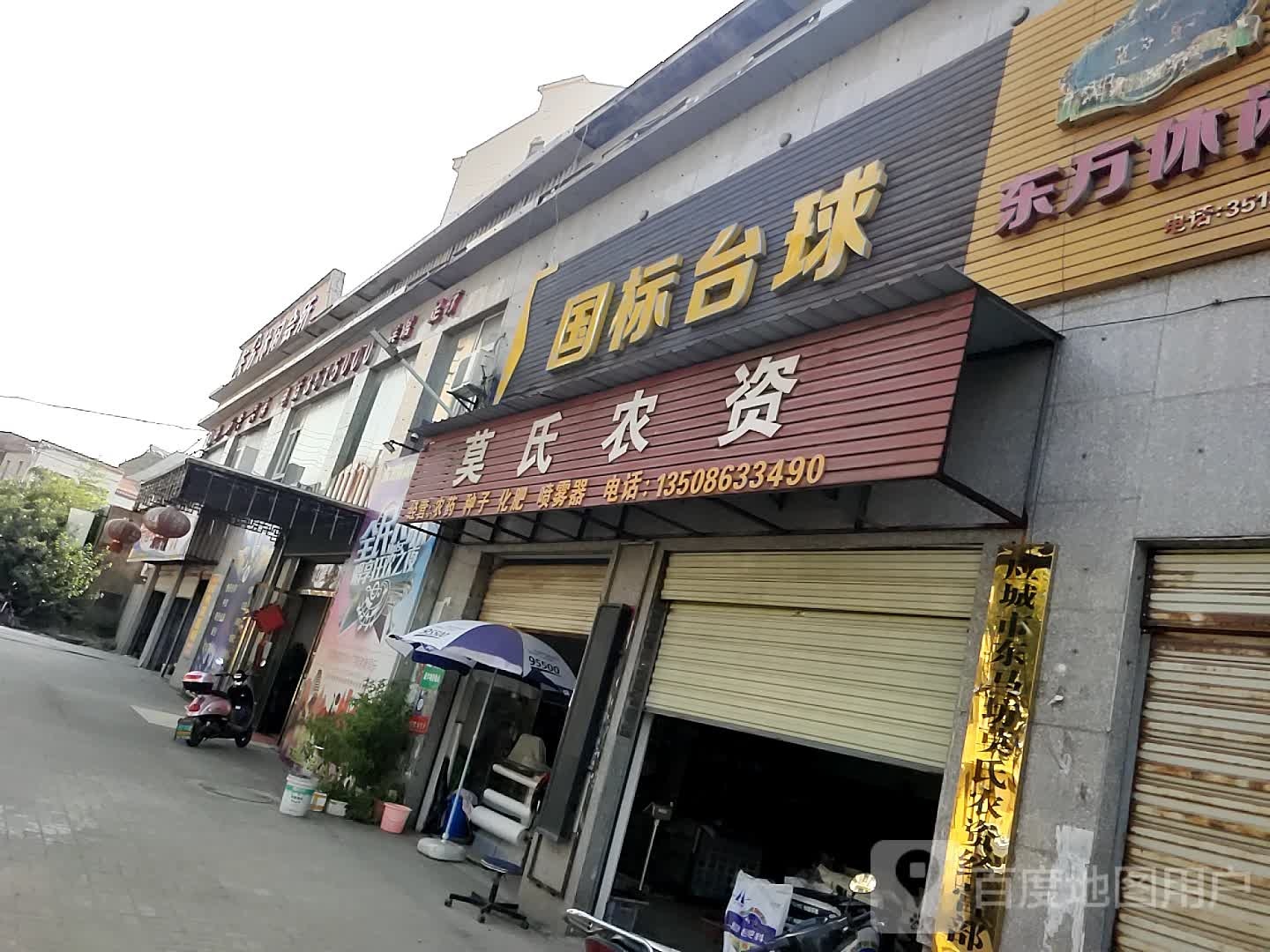 国标台球(沿渠路店)