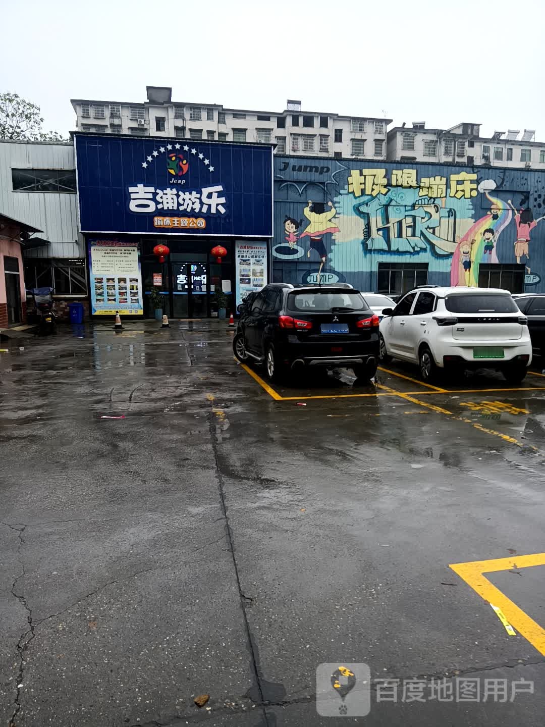 吉浦游乐蹦床主题公园(赫山区店)