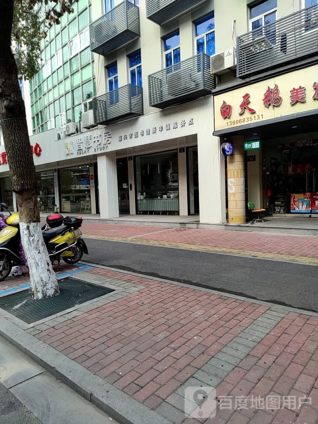 智慧尚书房(丰南街店)