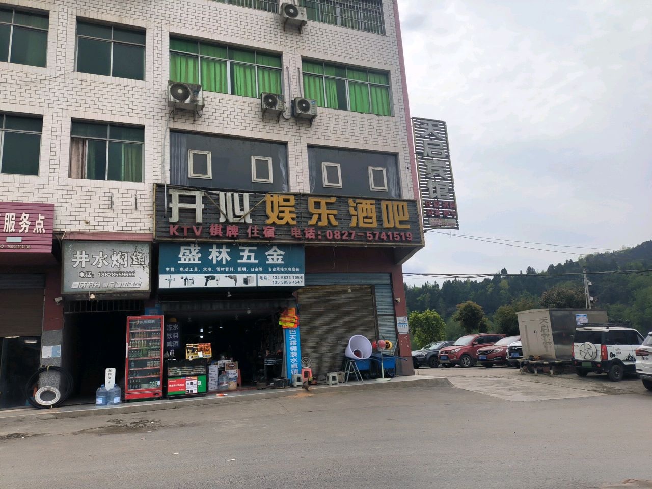 开心娱乐酒吧