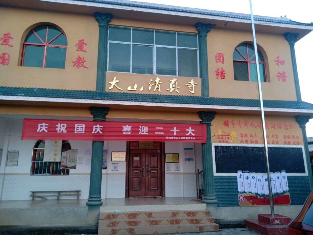 回族寨清真寺