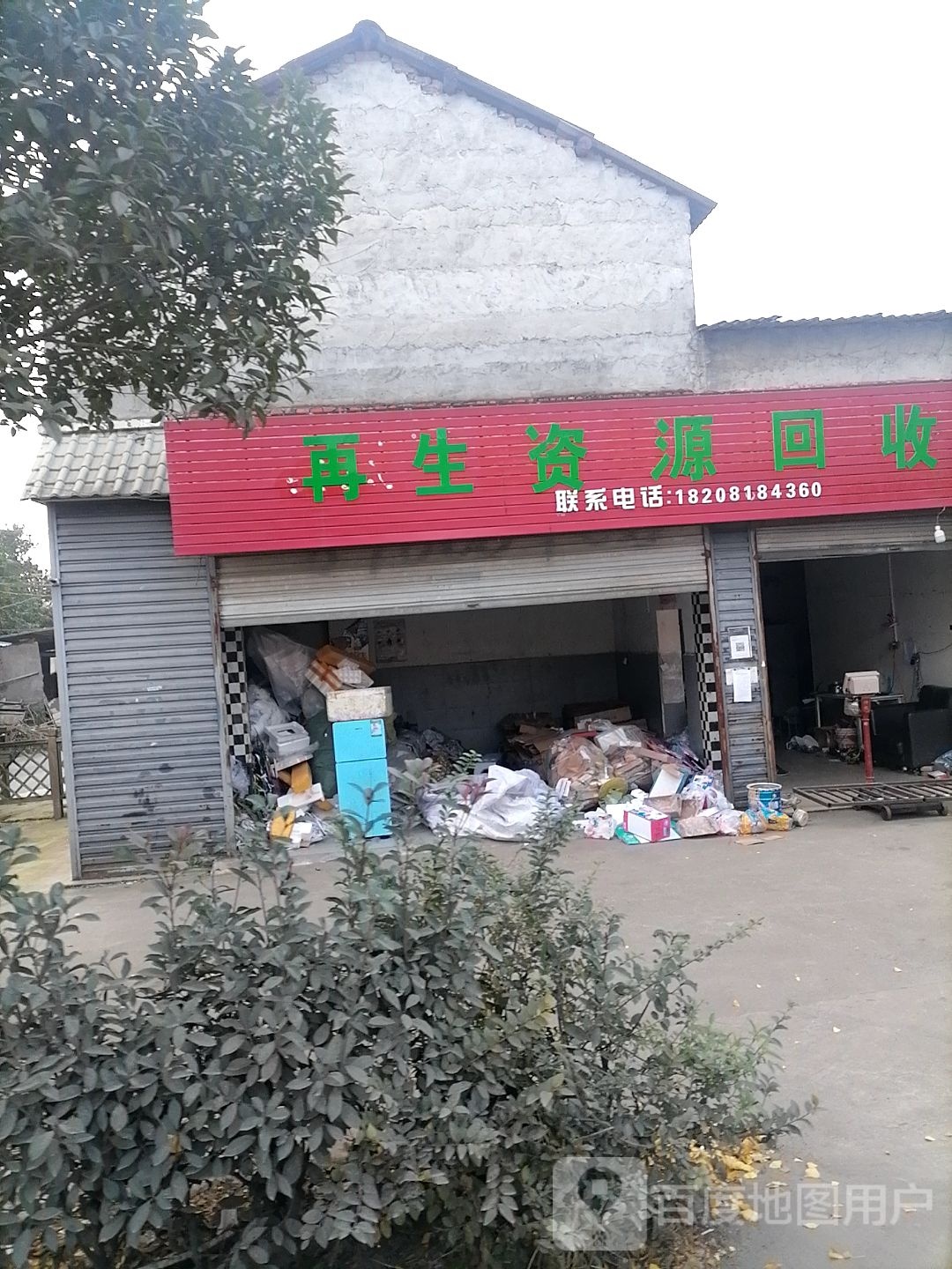 高价回收