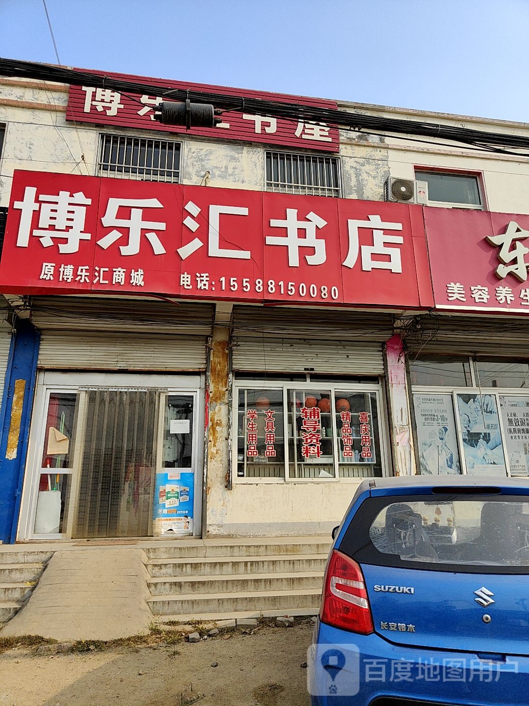 博乐汇书店