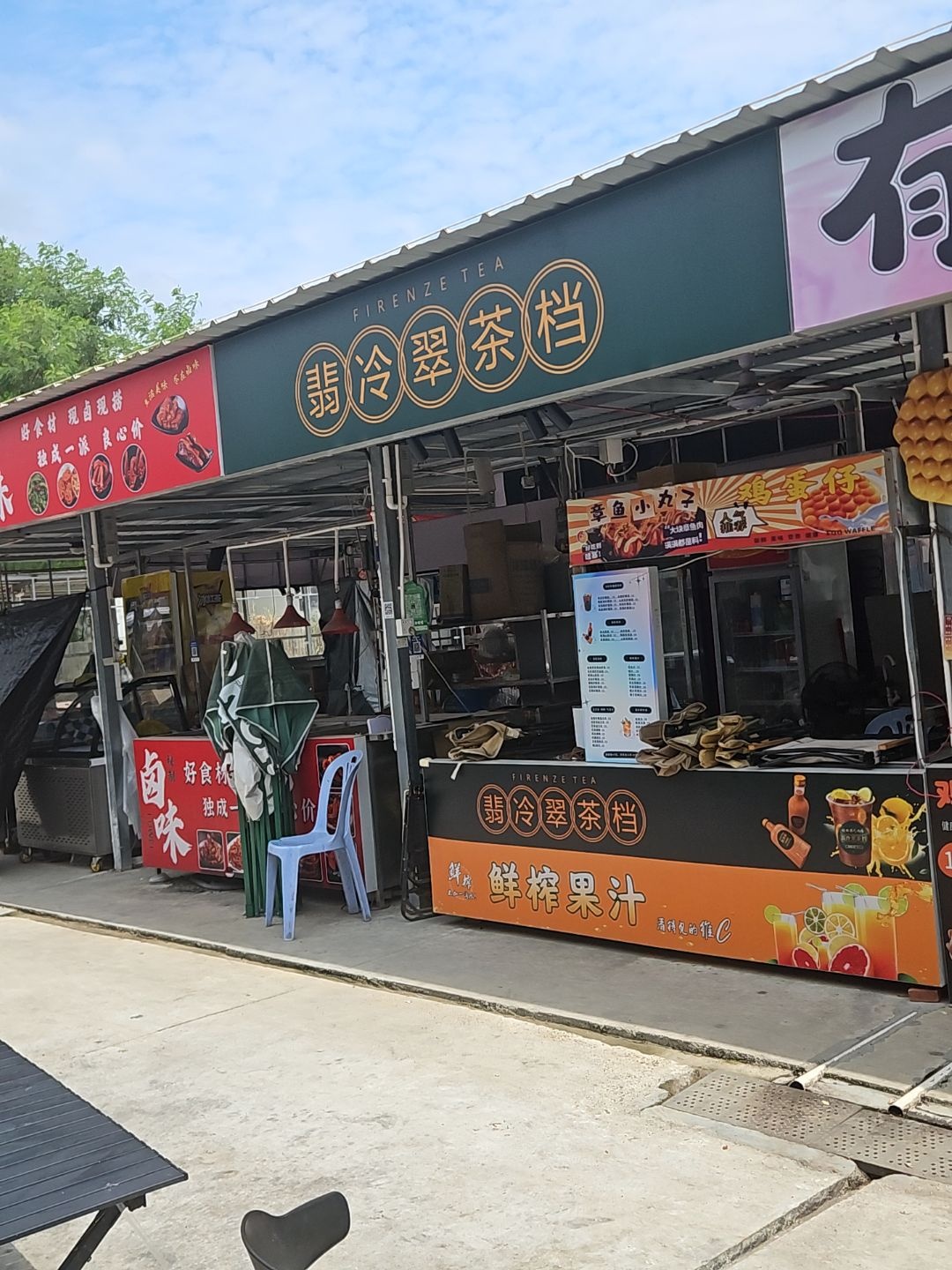 翡冷翠意大利冰淇淋Gelato(红桥夜市店)