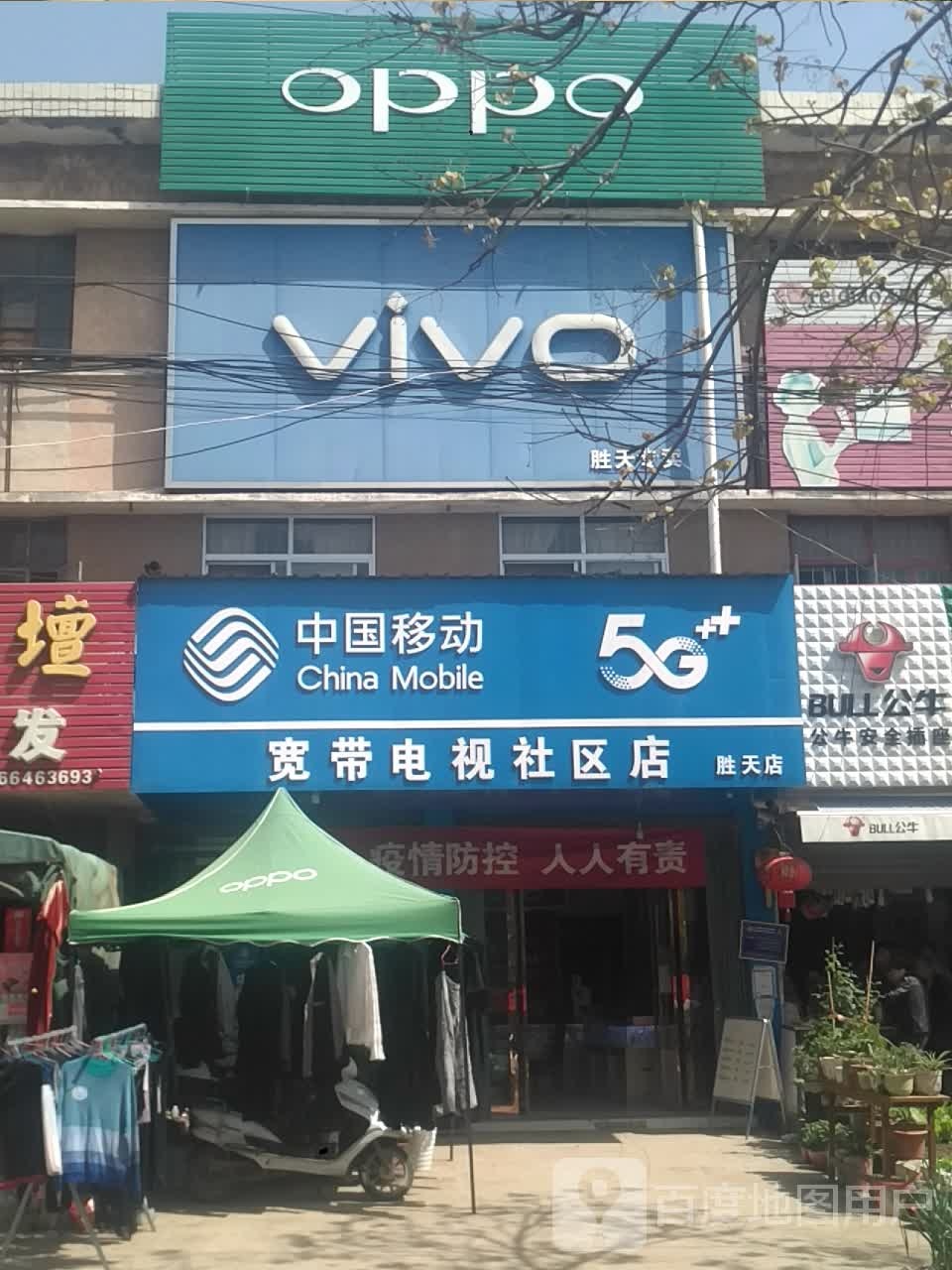 新野县施庵镇VIVO(希望路店)