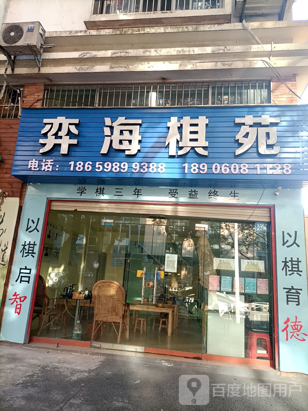 弈海棋苑(丁香校区)