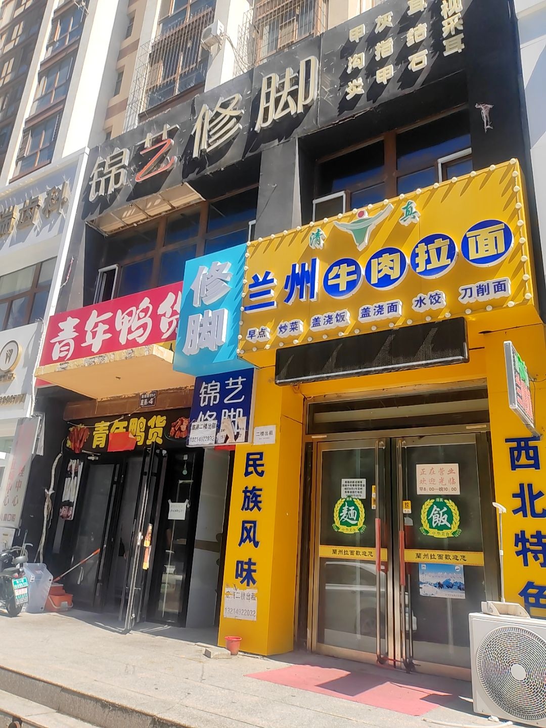 清真兰州牛肉拉面(新垣雅轩店)