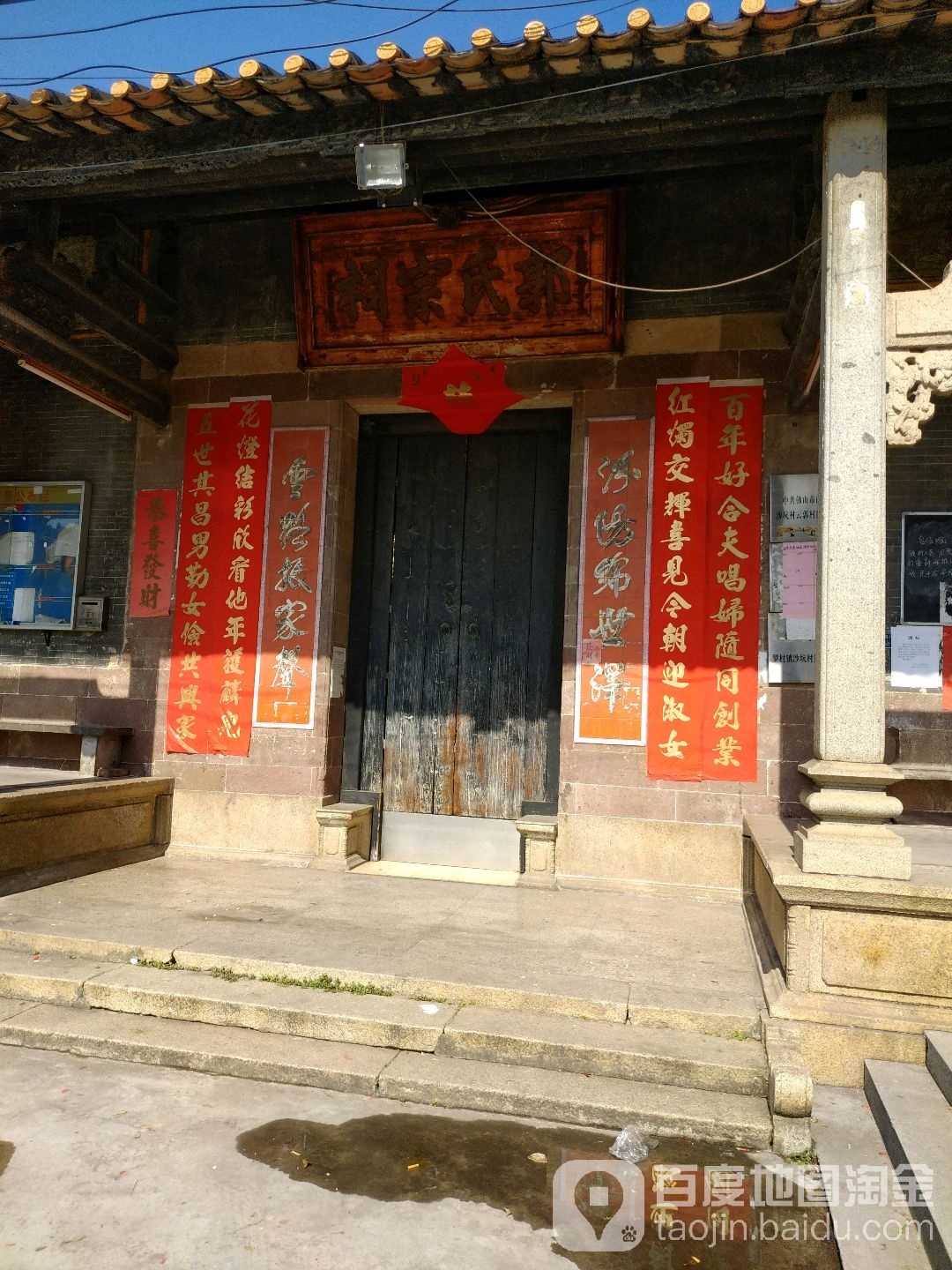 郭式宗祠