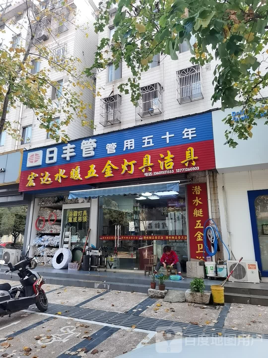 宏达水暖五金灯具