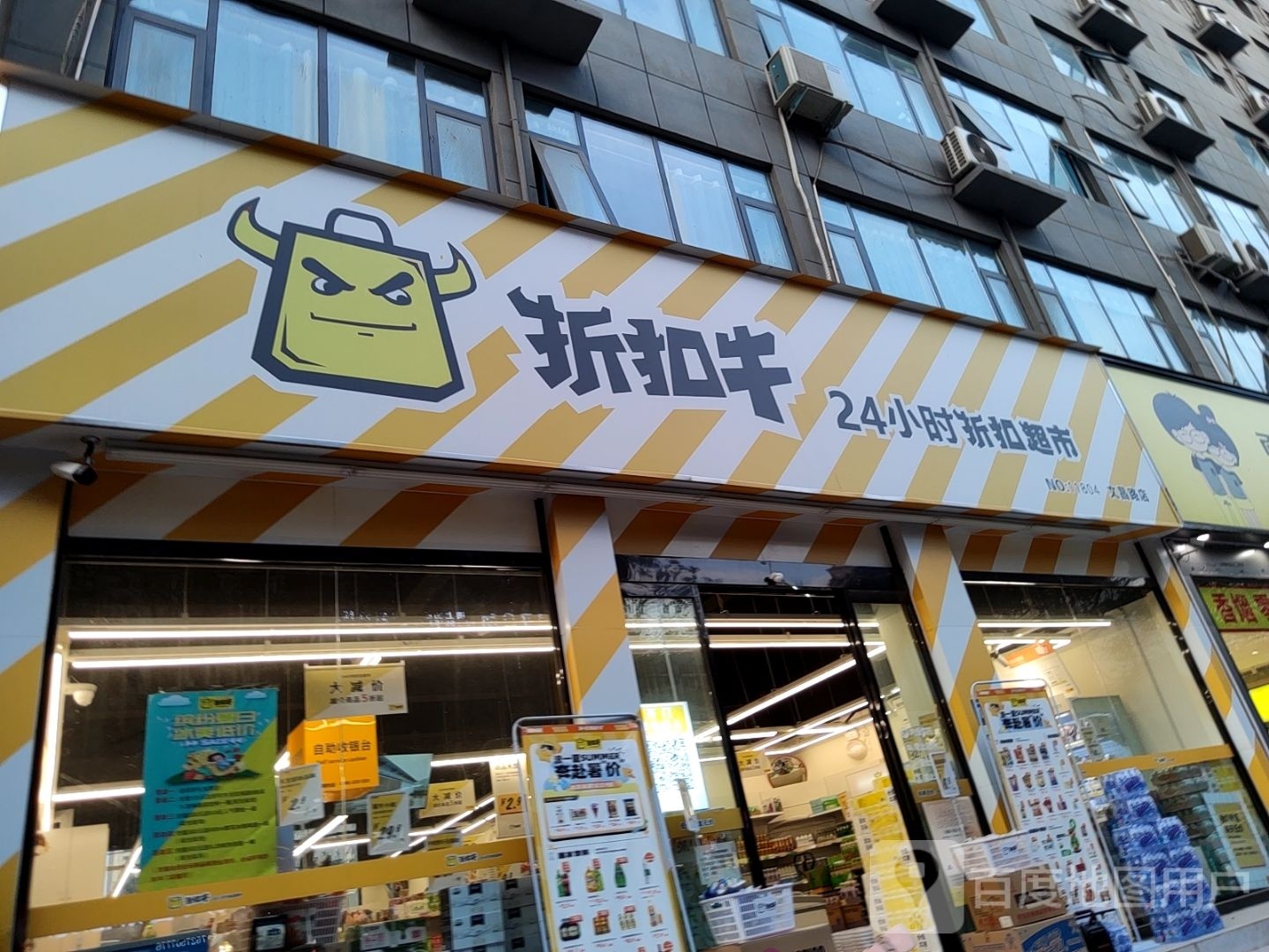 新郑市龙湖镇折扣牛24小时折扣超市(文昌路店)