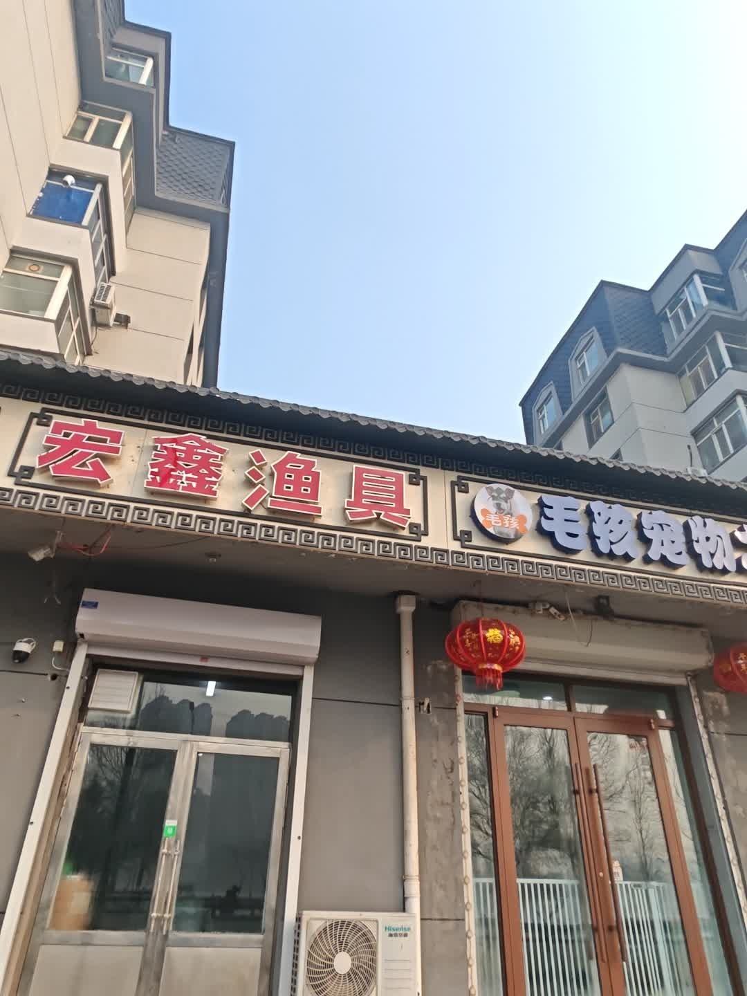 宏鑫渔具户外
