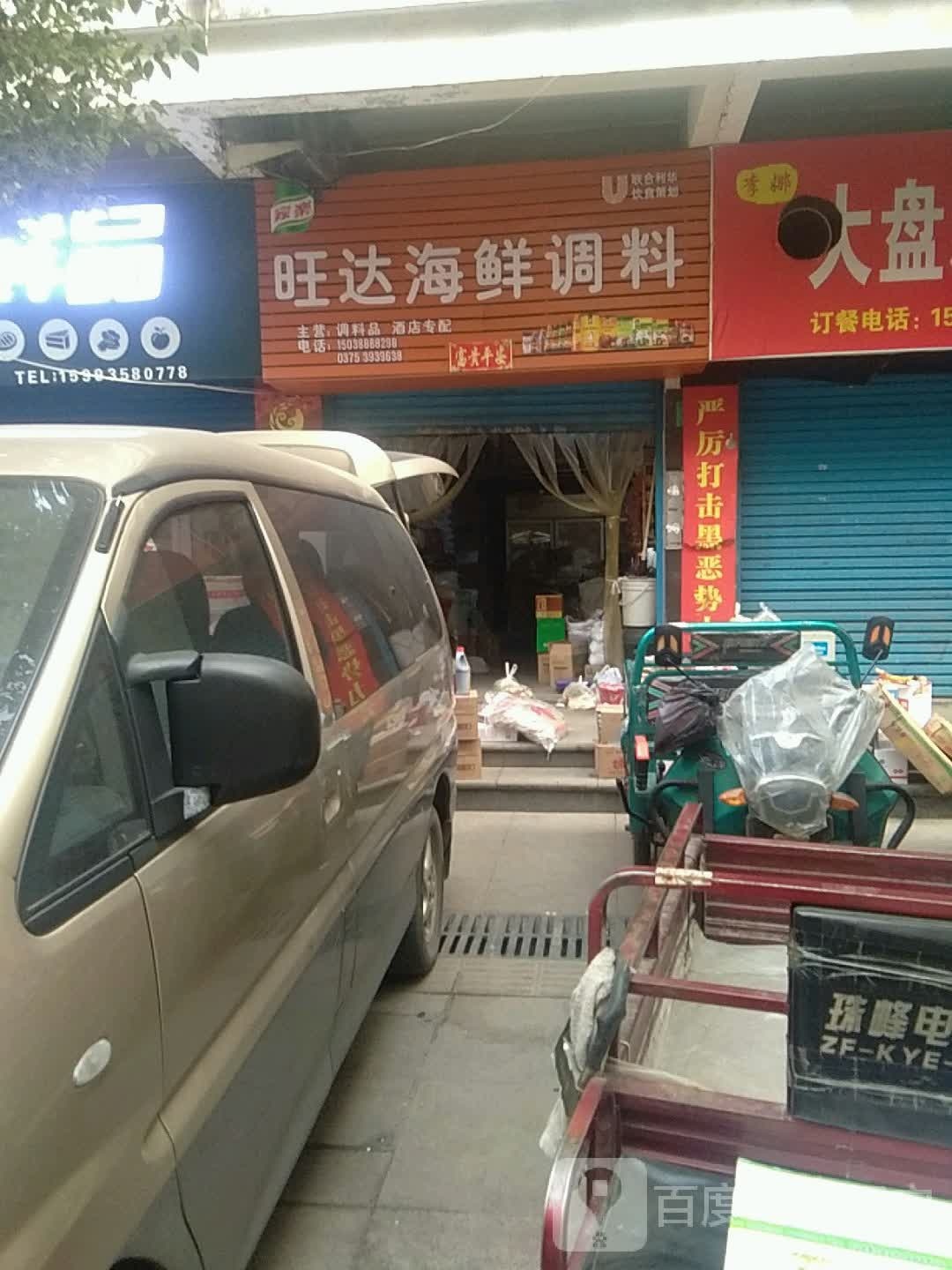 旺大海鲜调料