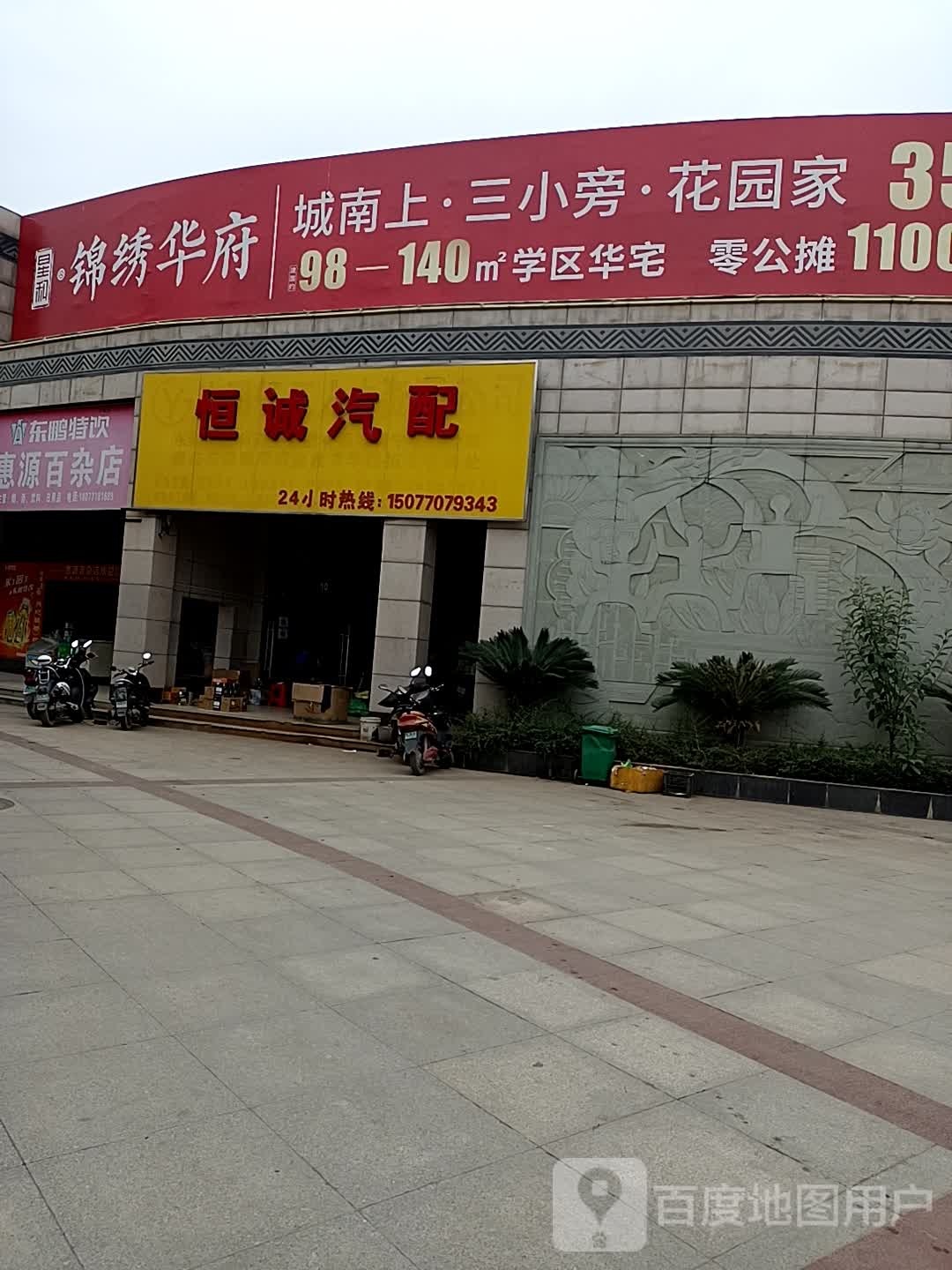 恒诚汽配