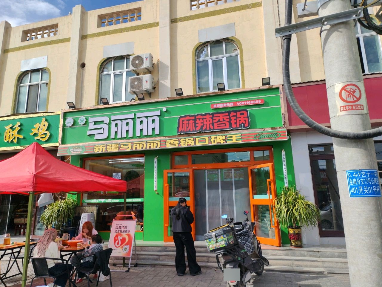 马丽丽麻辣香锅(格尔木店)