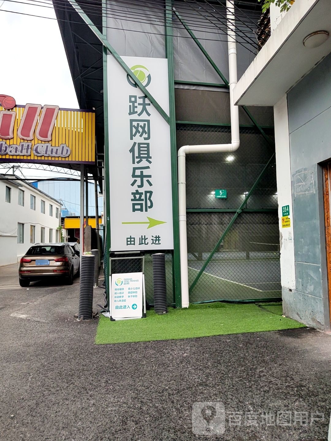 跃网俱乐部(静安店)