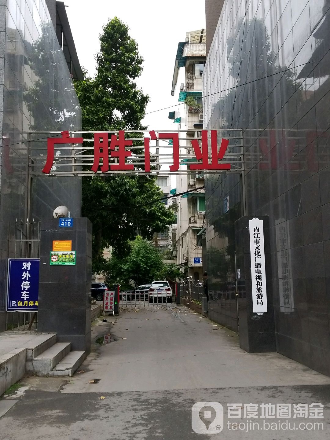 内江市文化广播电视和旅游局
