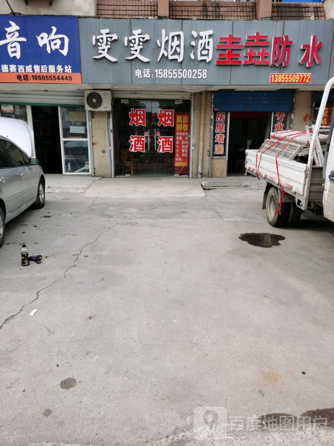 雯雯烟酒