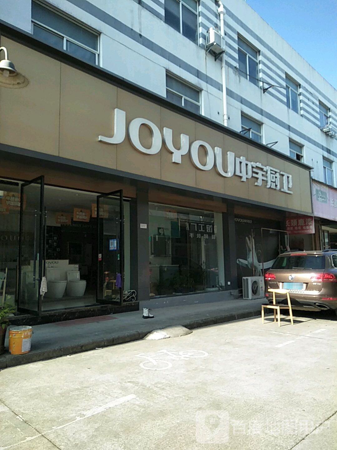 中宇厨卫(徽州区专卖店)