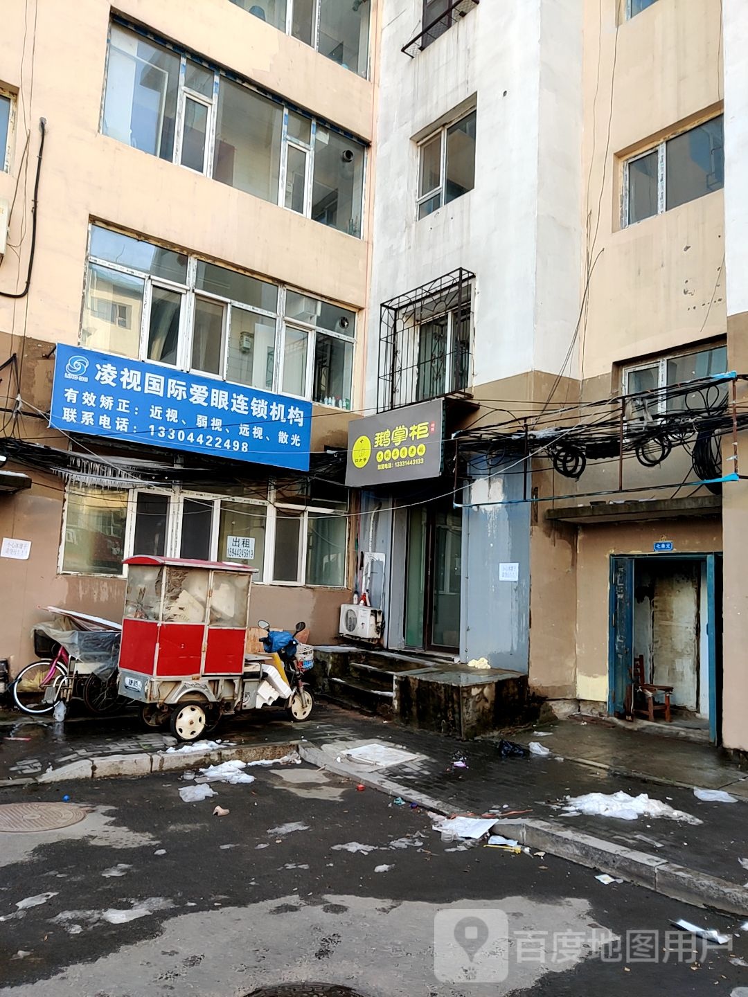 凌视国际爱眼连锁机构