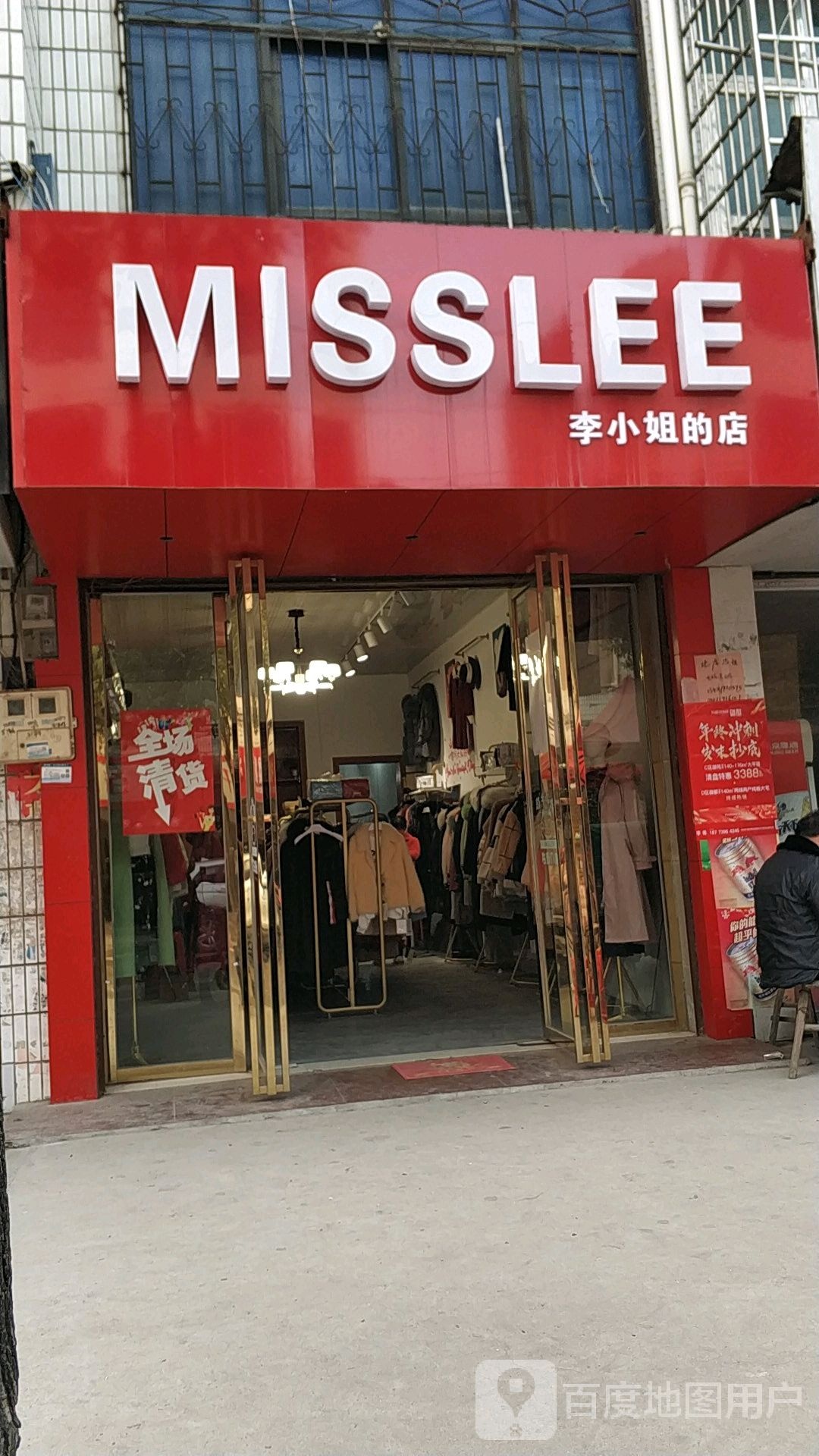 李小姐的店(X00一店)