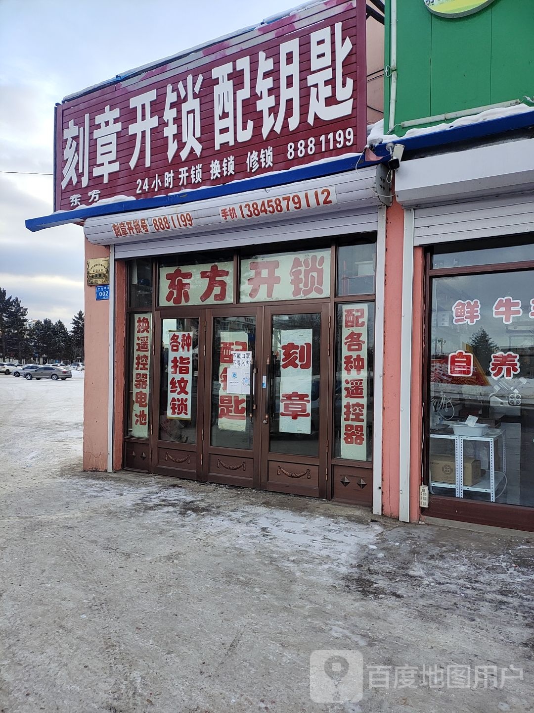 东方刻章开锁配钥匙