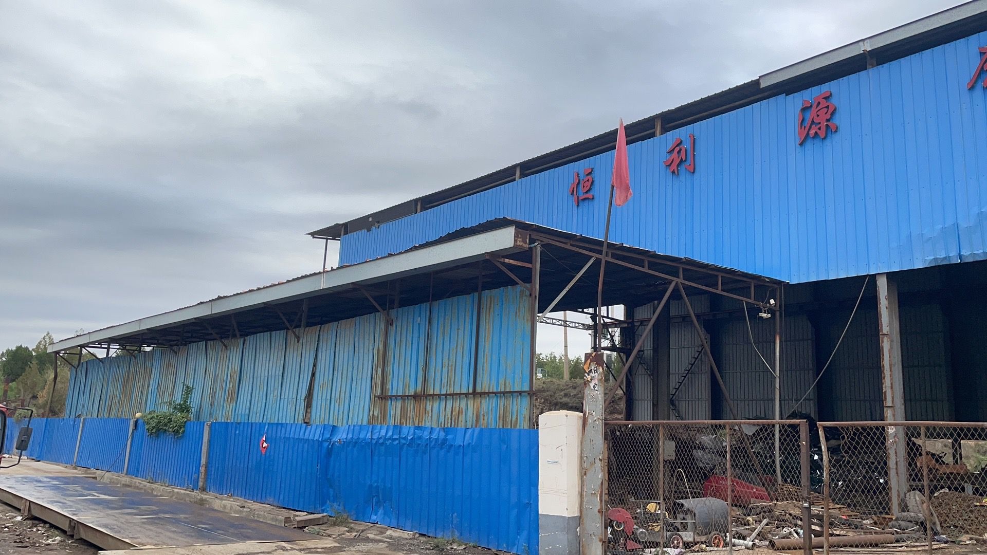 恒利源废旧钢材市场