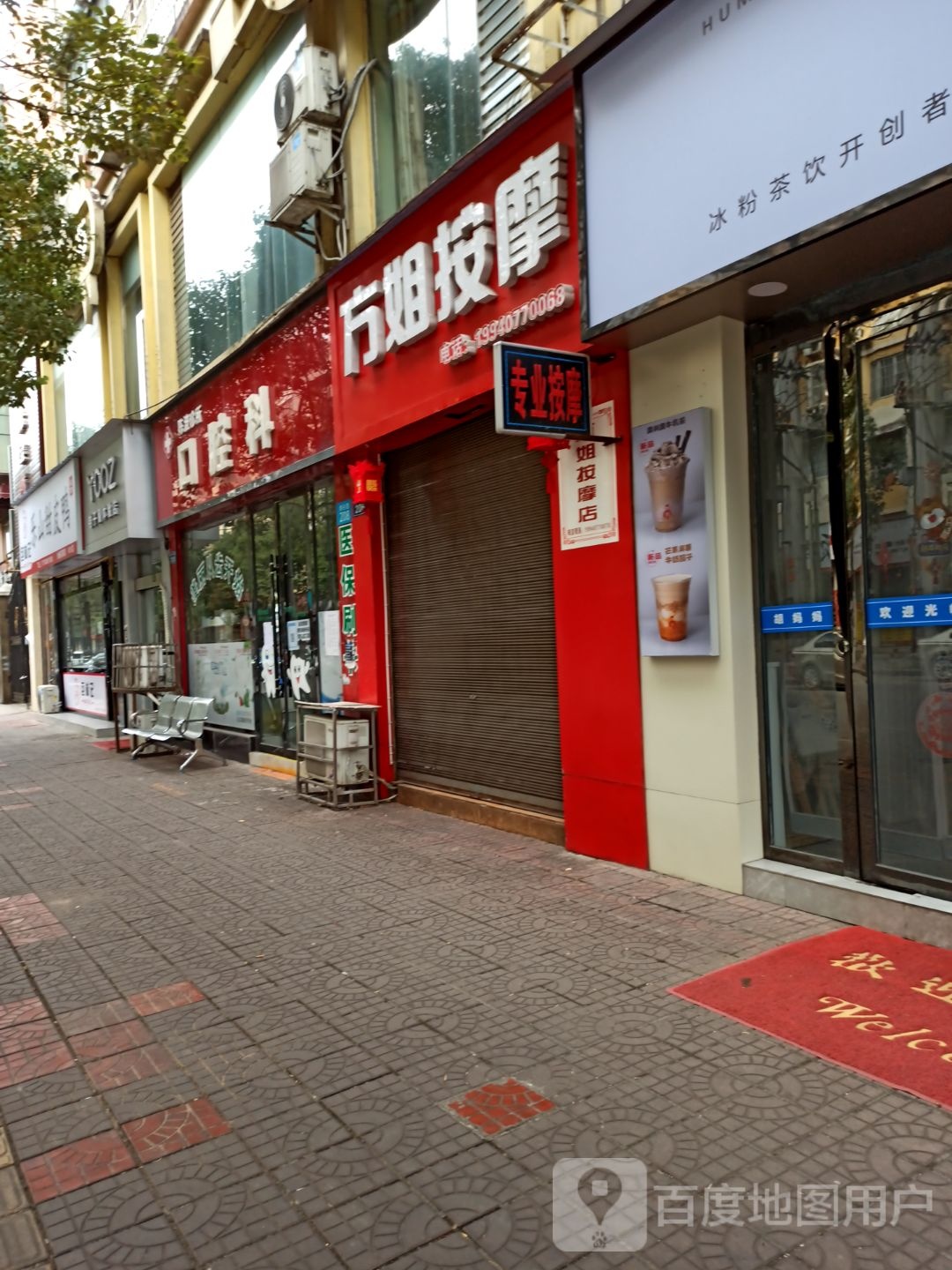 方姐按摩店