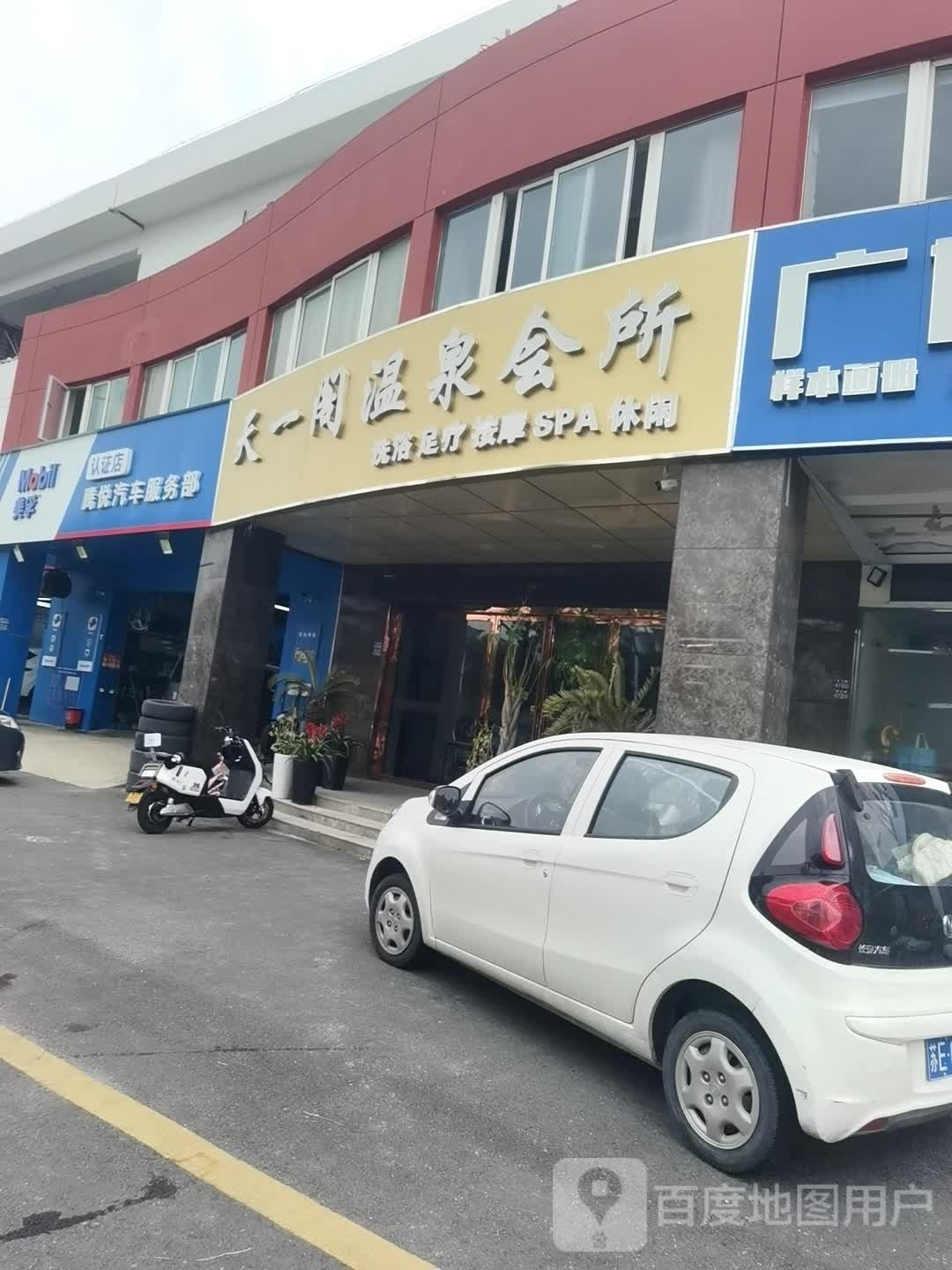 天一阁温泉会suo